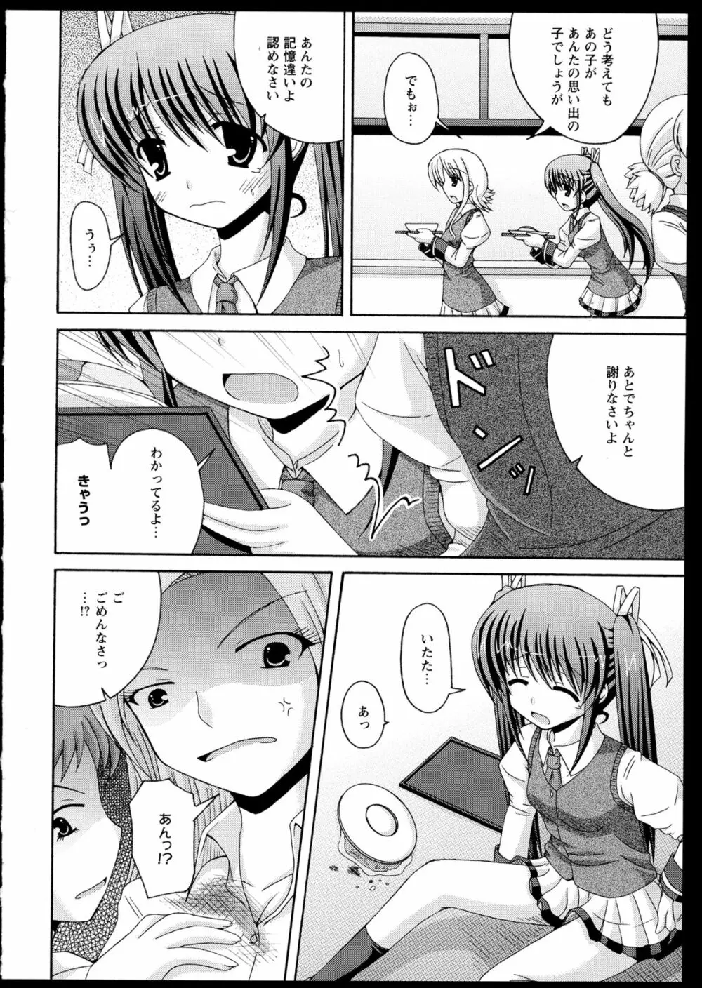 百合恋VOL.1 Page.64