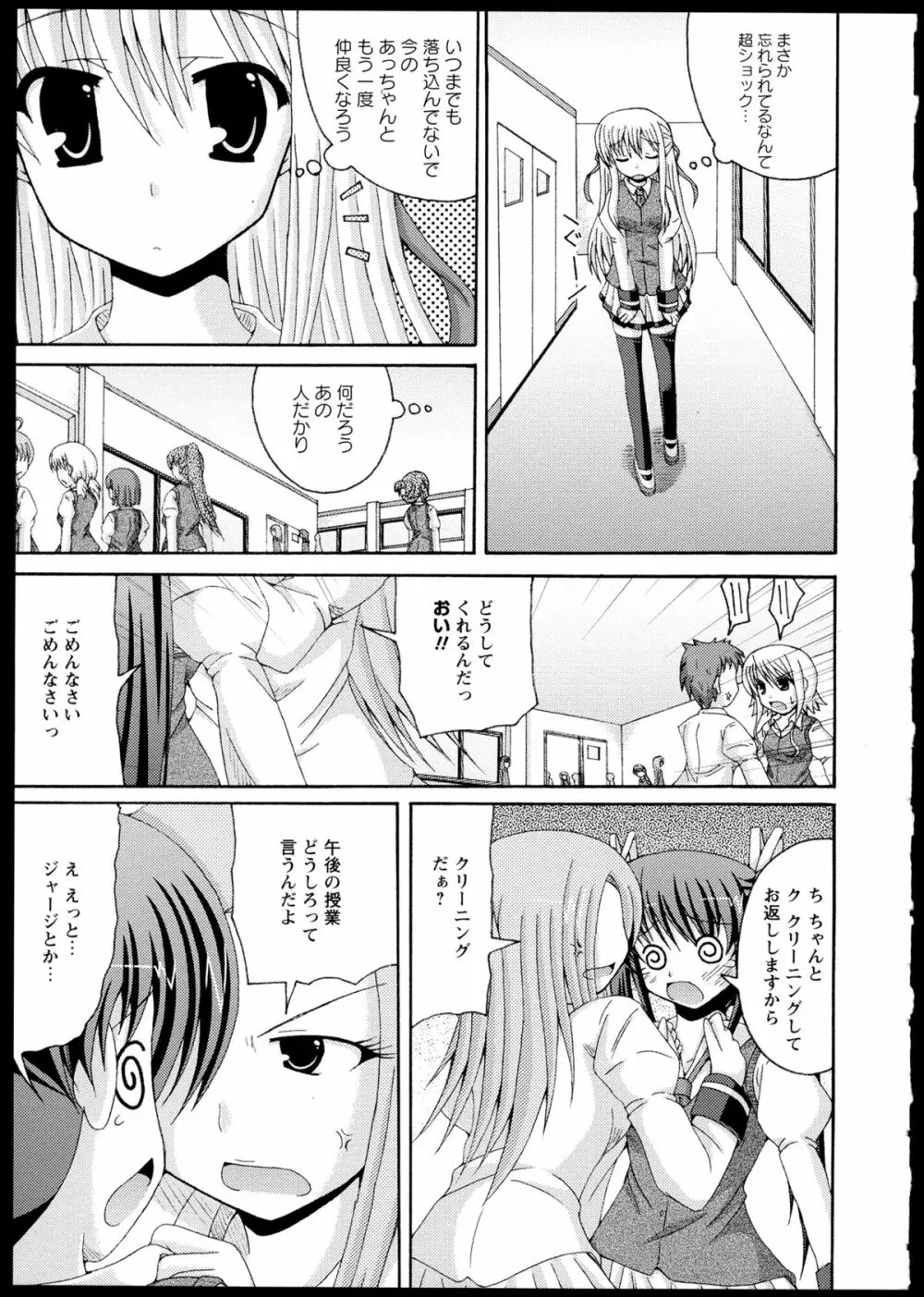 百合恋VOL.1 Page.65