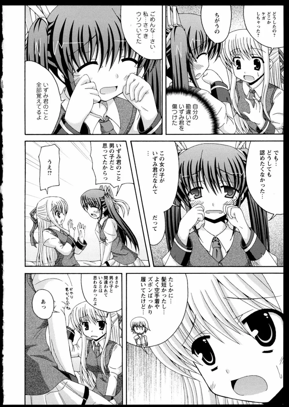 百合恋VOL.1 Page.70