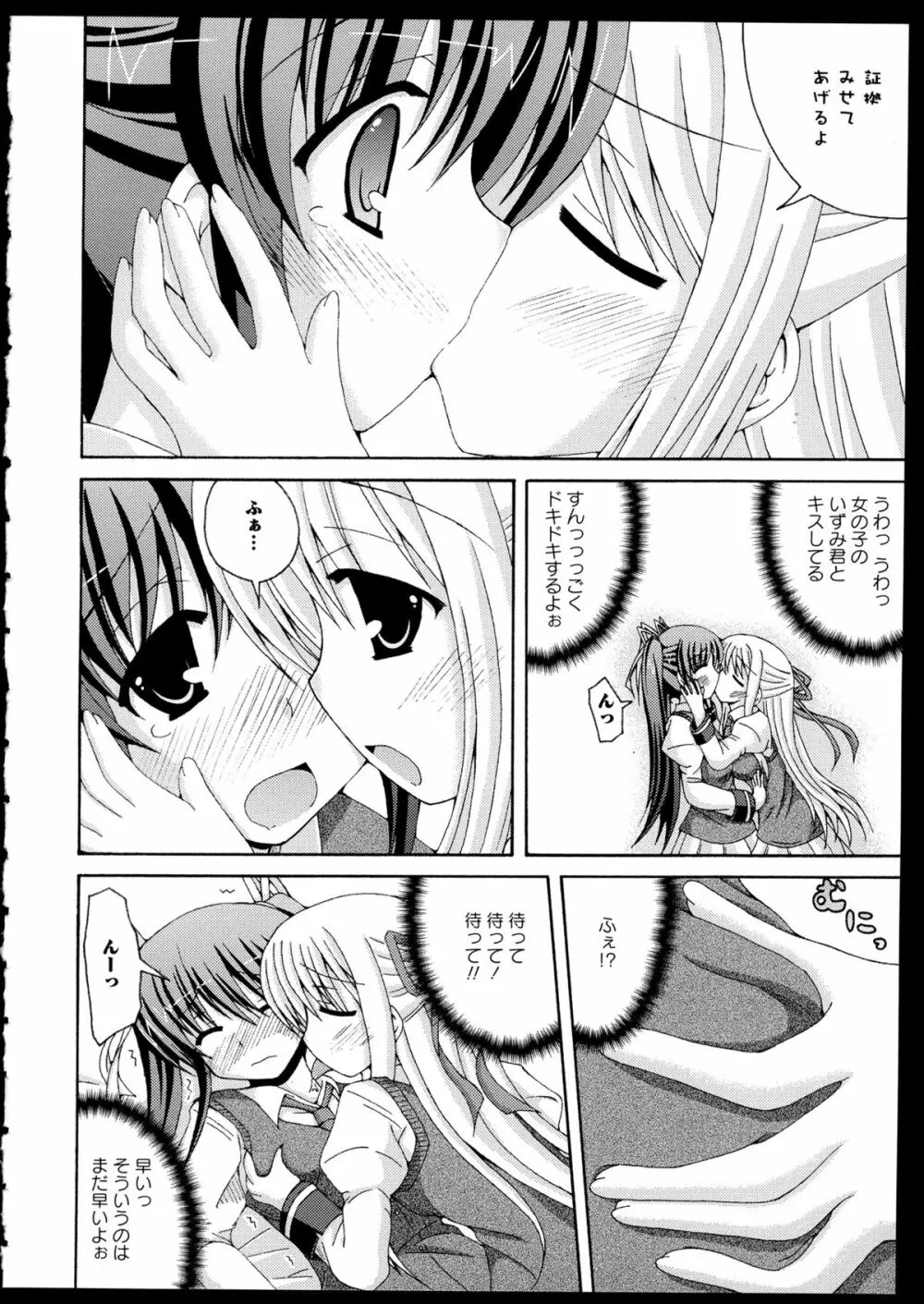 百合恋VOL.1 Page.72