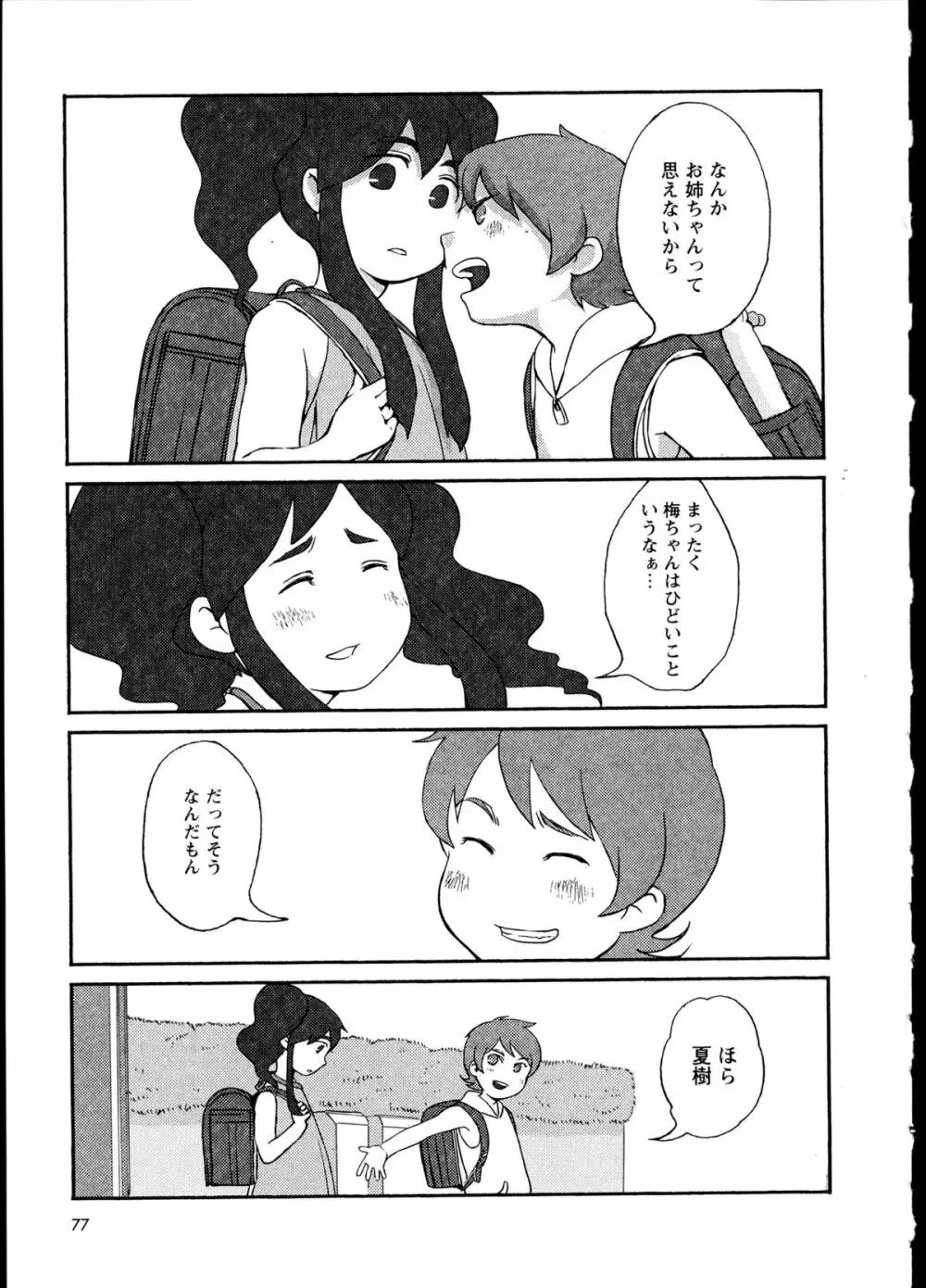 百合恋VOL.1 Page.81