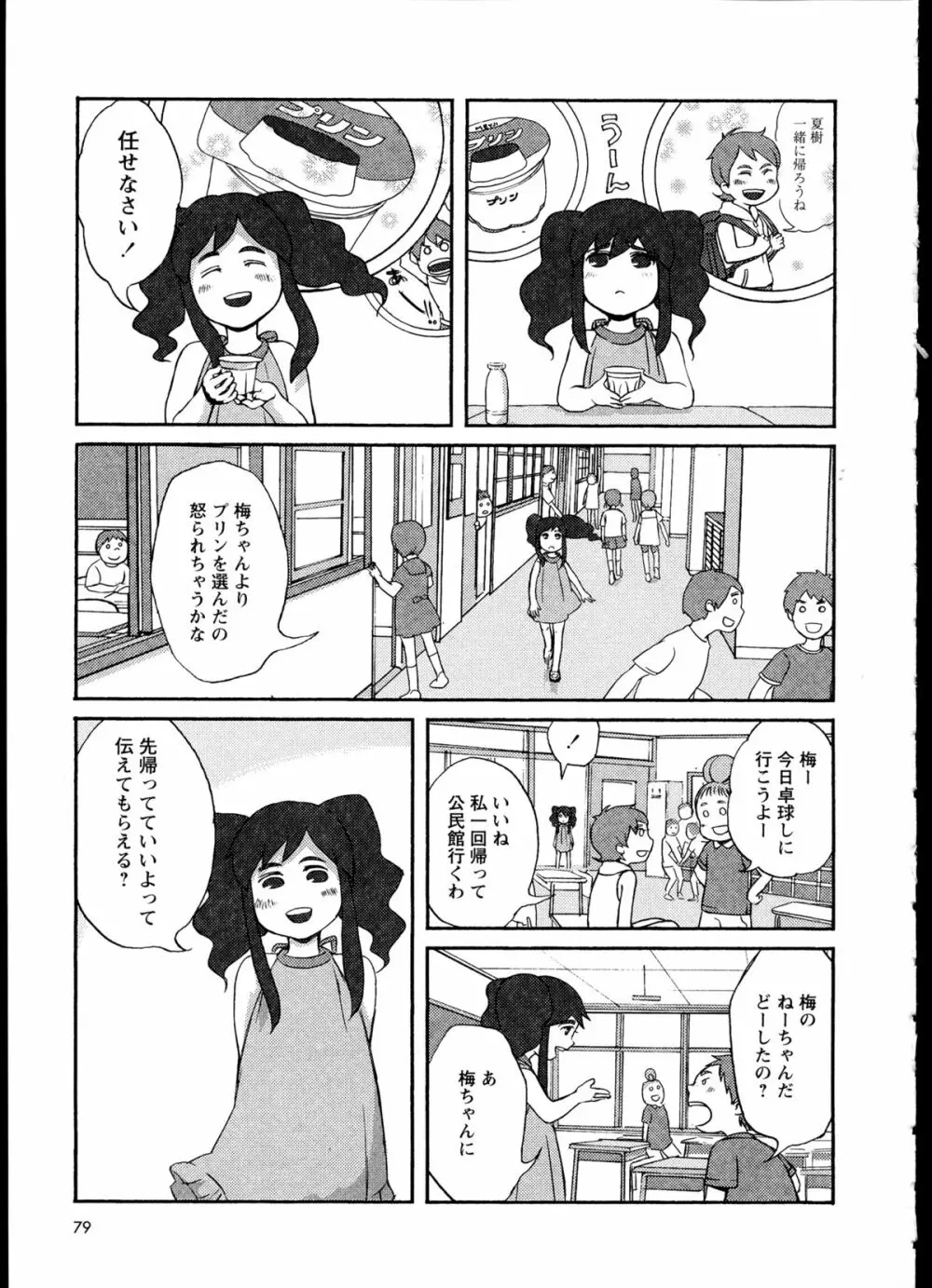 百合恋VOL.1 Page.83