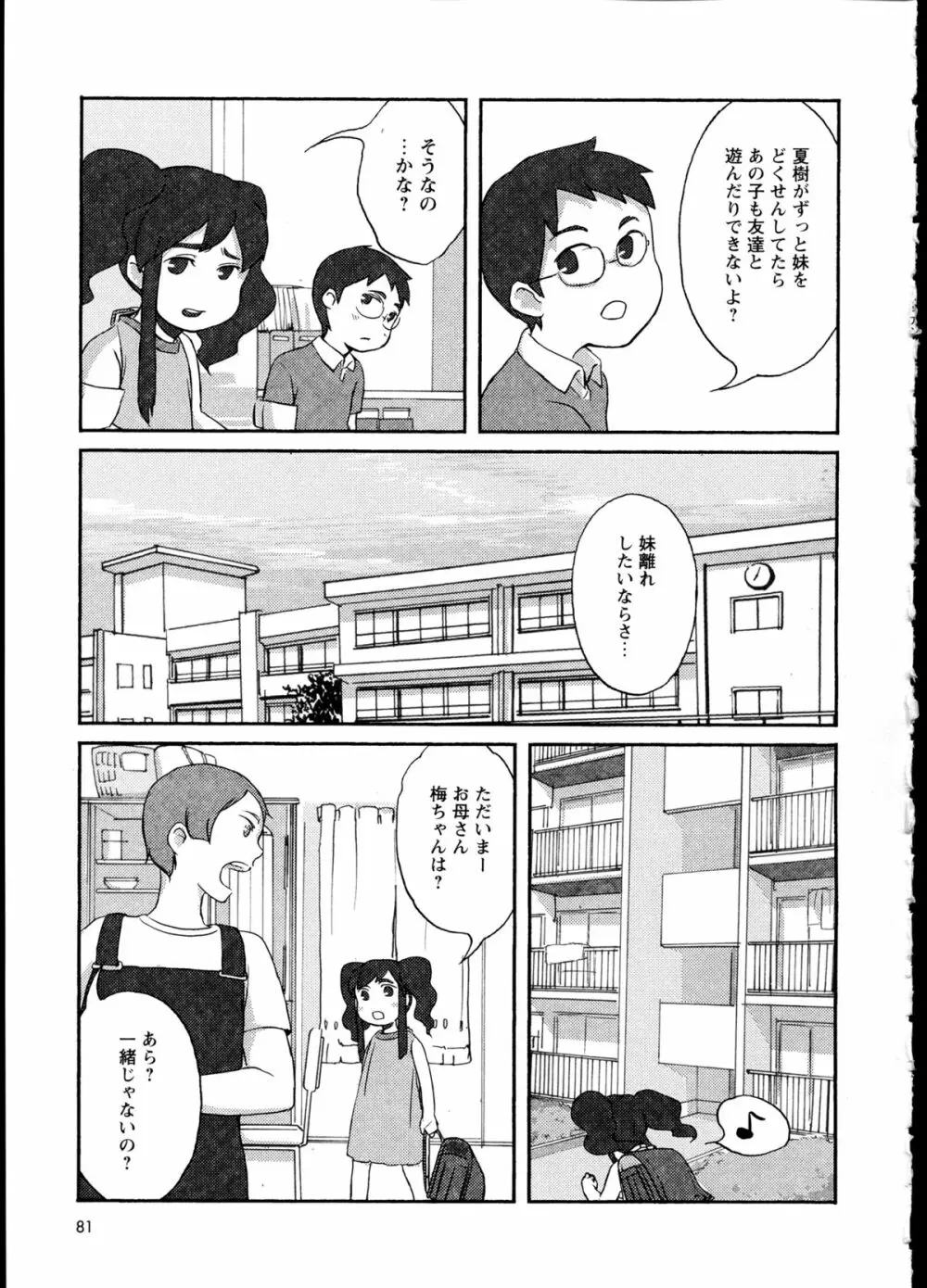 百合恋VOL.1 Page.85