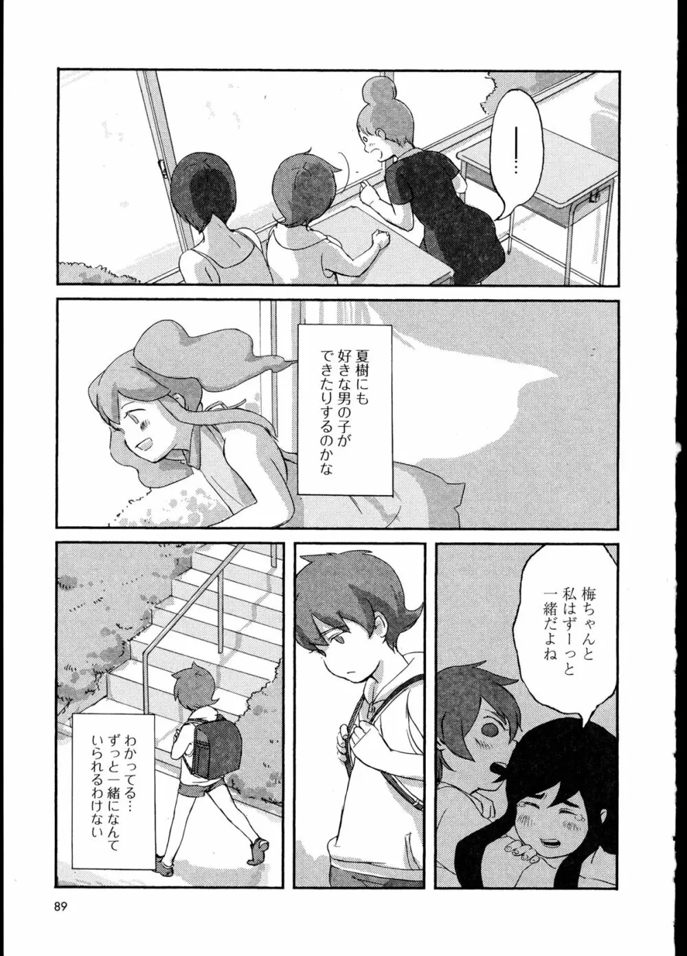 百合恋VOL.1 Page.93