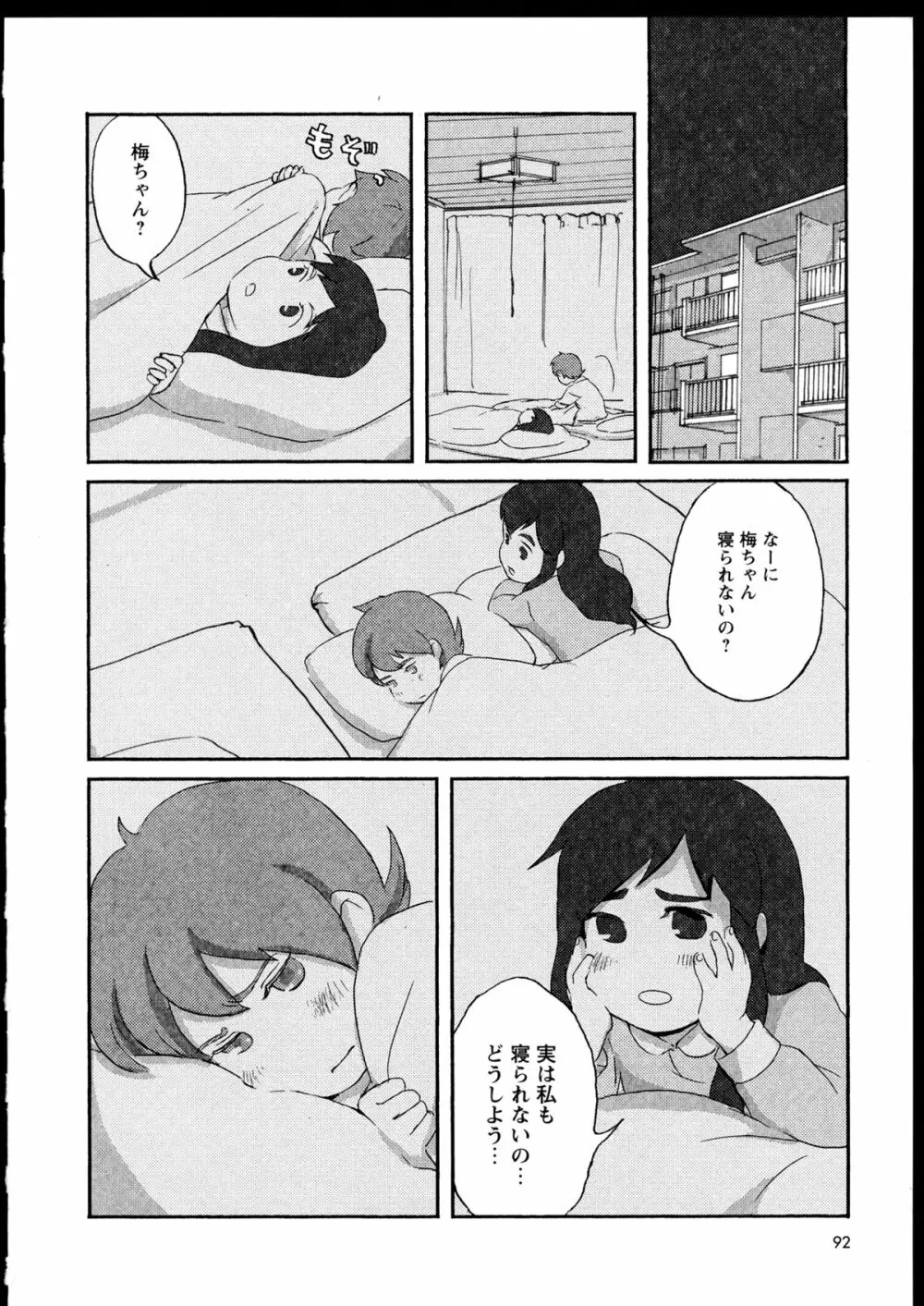 百合恋VOL.1 Page.96