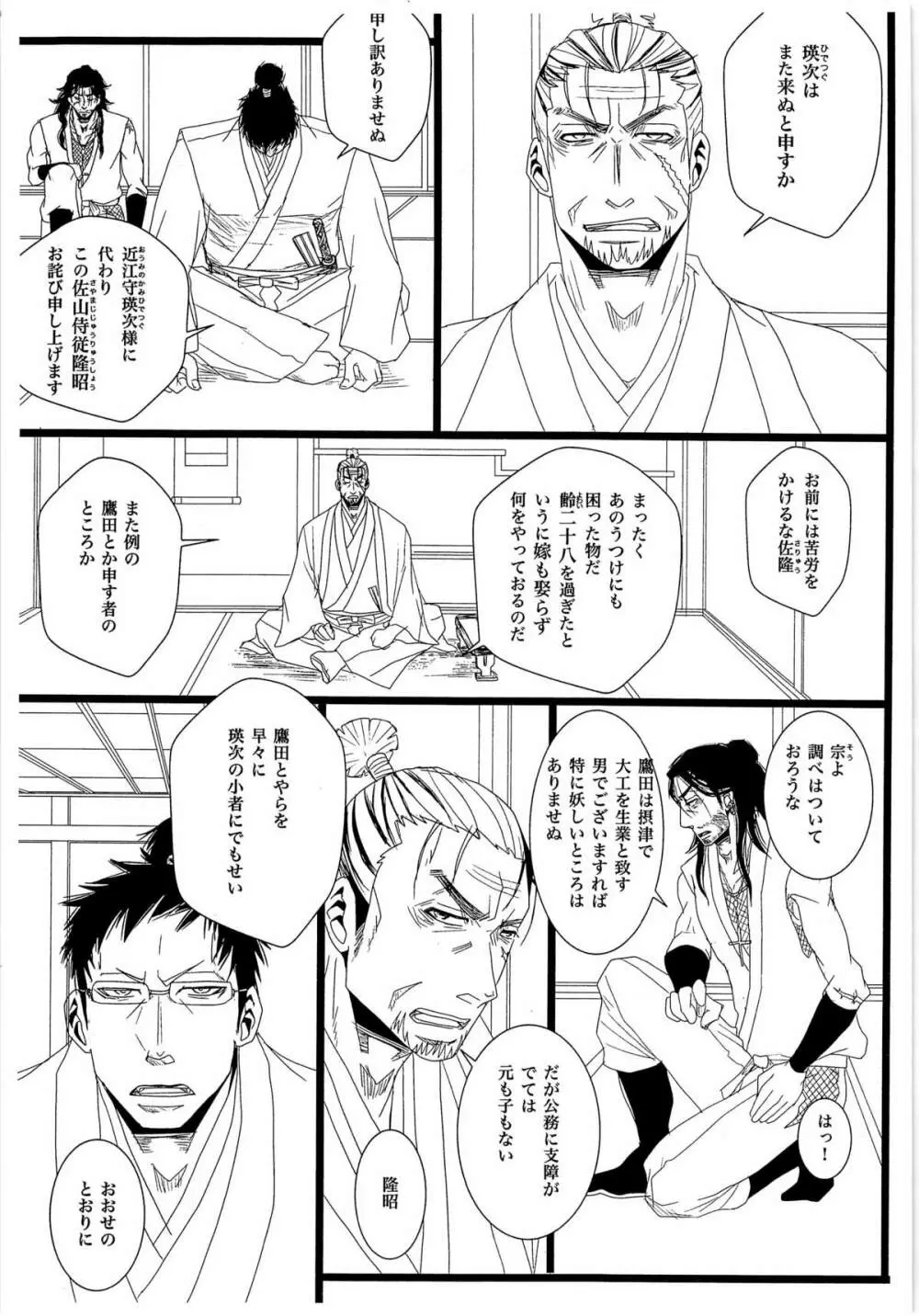 [STUDIO ASUMAa (マツモトシィマ) 色・草宗 Page.5