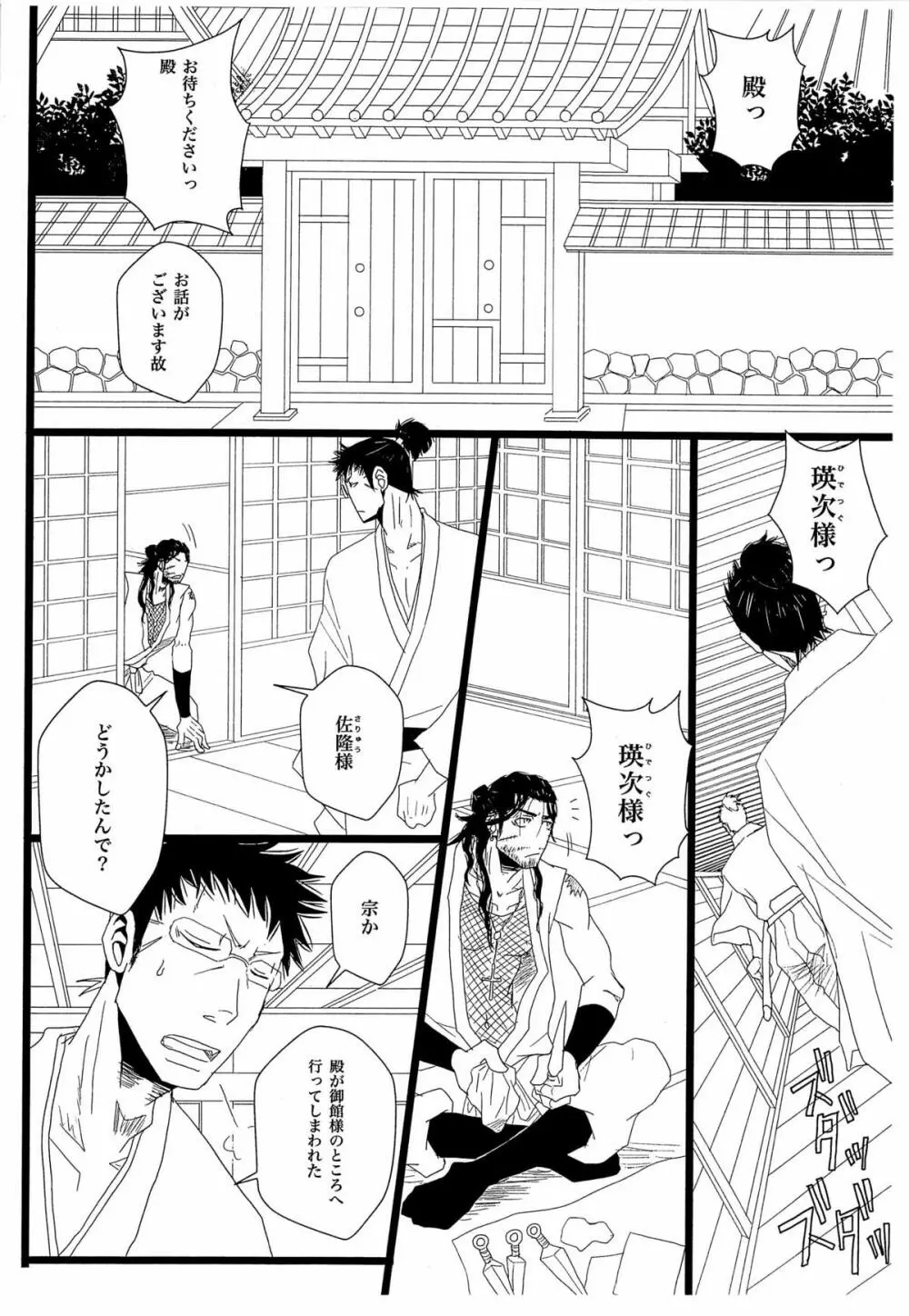 [STUDIO ASUMAa (マツモトシィマ) 色・草宗 Page.6