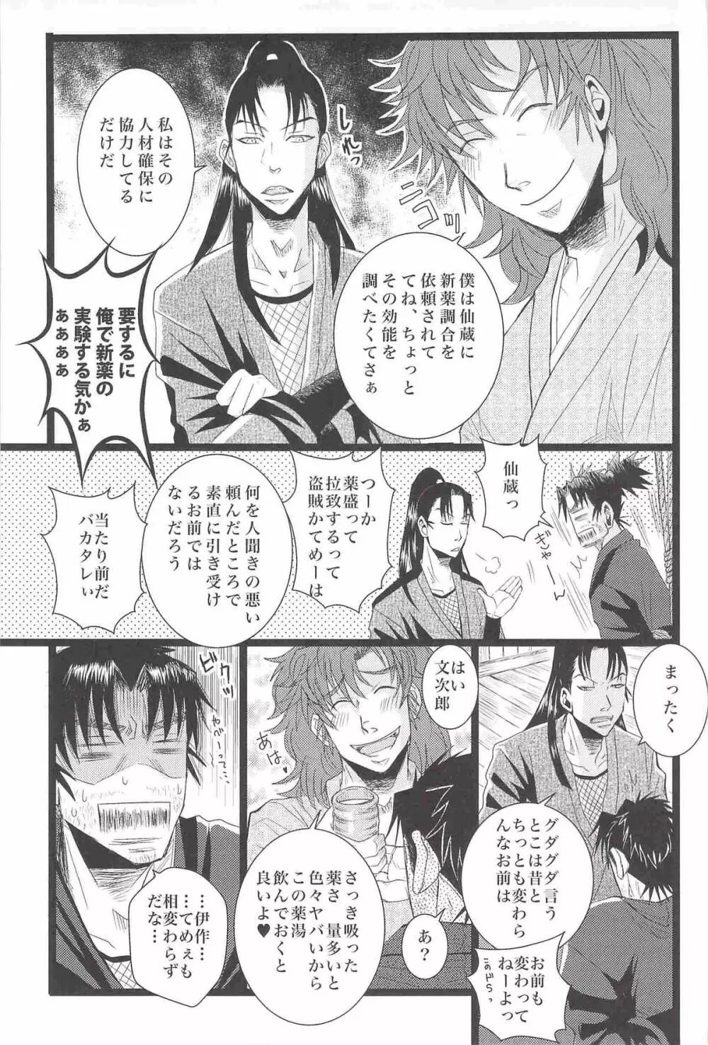 [STUDIO ASUMA (マツモトシィマ)オトナノモンジロウ(落第忍者乱太郎) Page.11