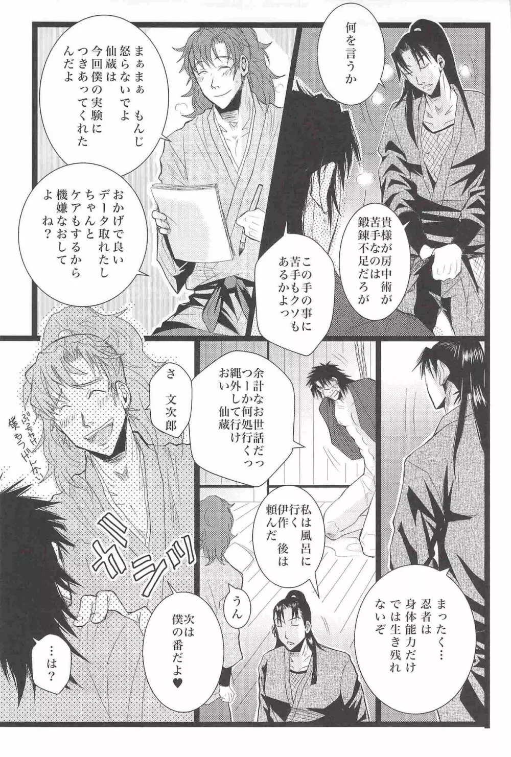 [STUDIO ASUMA (マツモトシィマ)オトナノモンジロウ(落第忍者乱太郎) Page.23