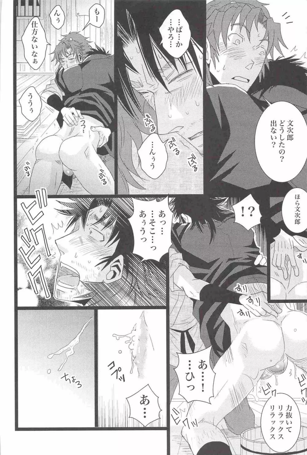 [STUDIO ASUMA (マツモトシィマ)オトナノモンジロウ(落第忍者乱太郎) Page.29