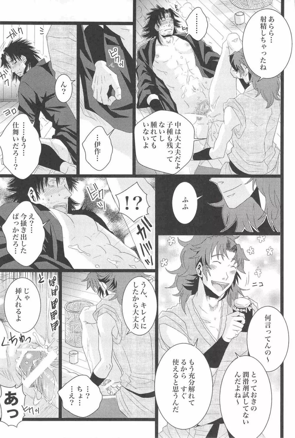 [STUDIO ASUMA (マツモトシィマ)オトナノモンジロウ(落第忍者乱太郎) Page.32