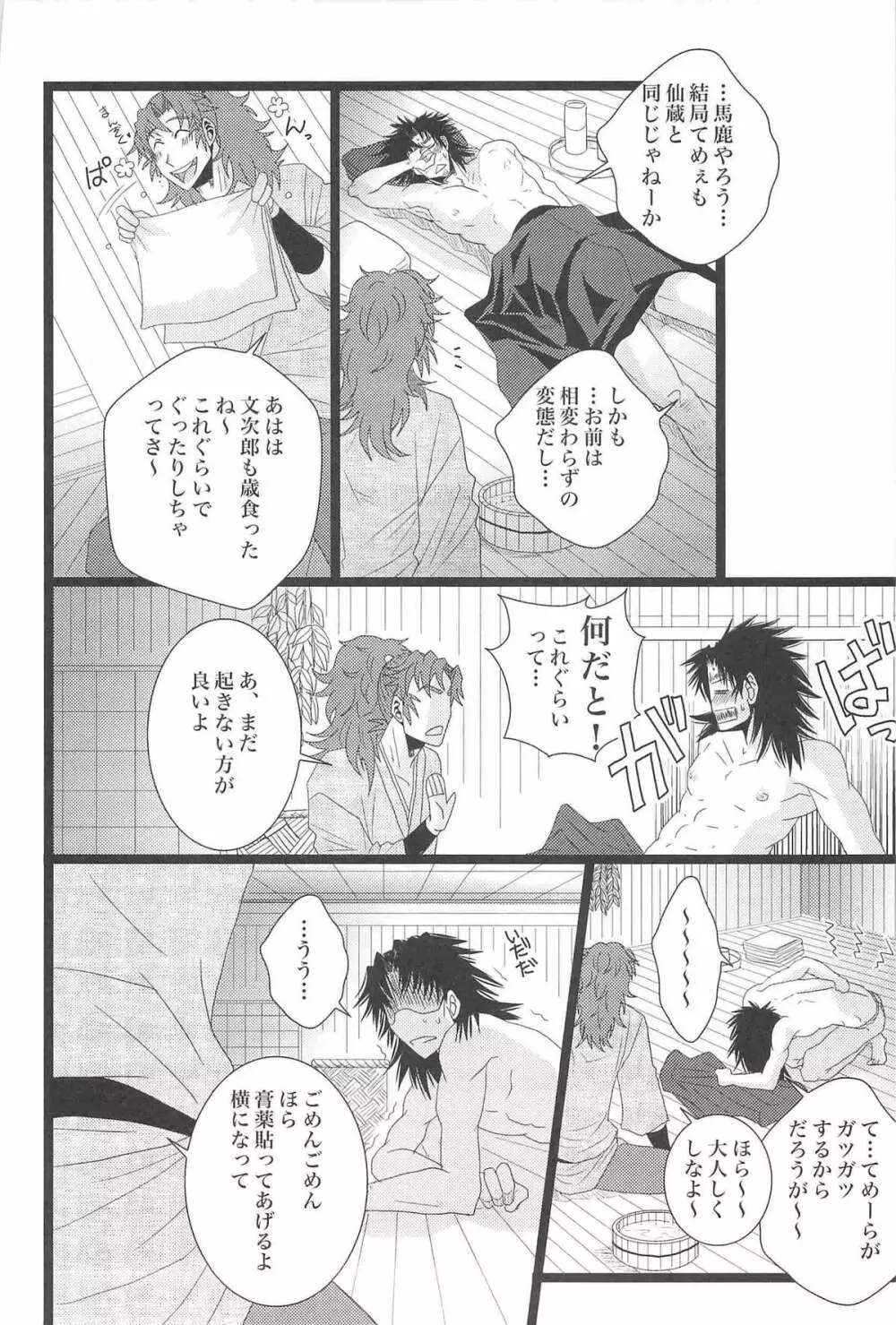 [STUDIO ASUMA (マツモトシィマ)オトナノモンジロウ(落第忍者乱太郎) Page.35