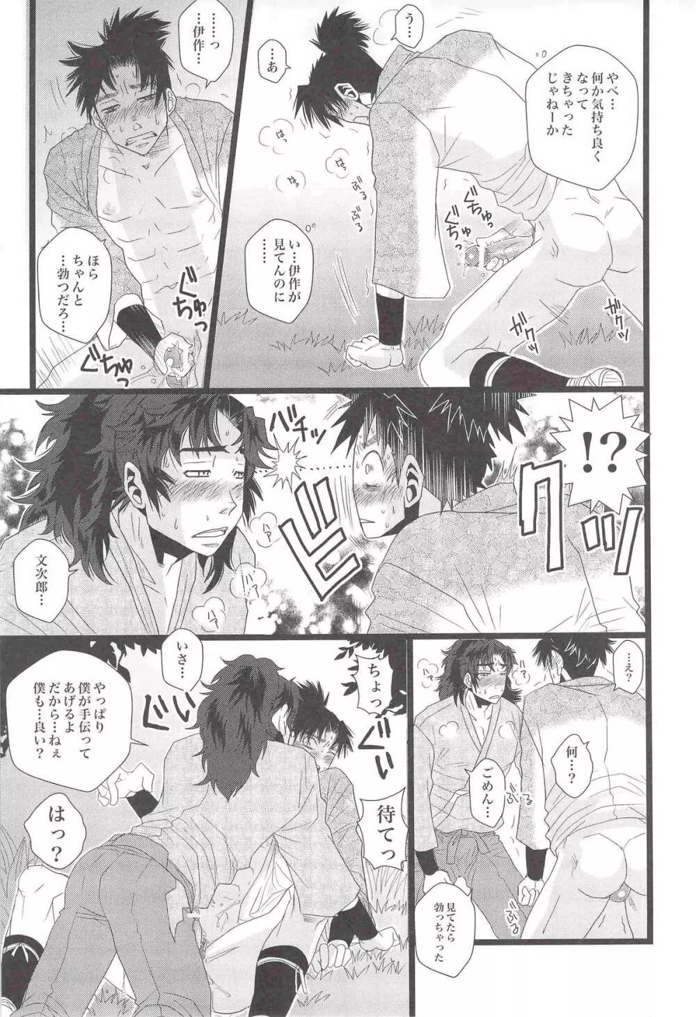 [STUDIO ASUMA (マツモトシィマ)うんぷてんぷ(落第忍者乱太郎) Page.14