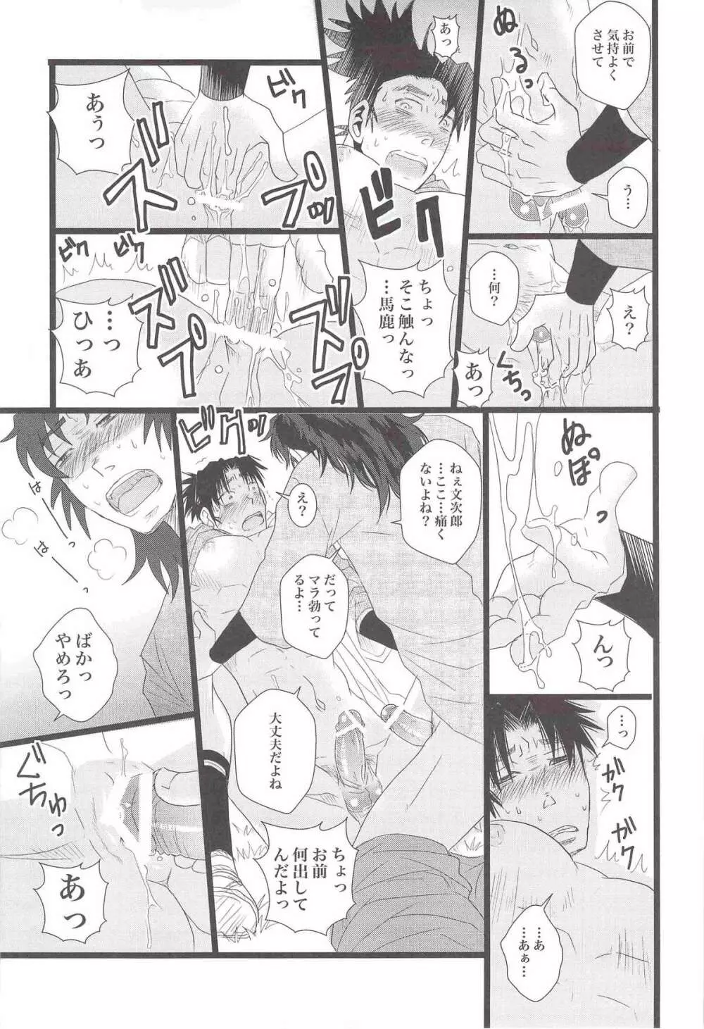 [STUDIO ASUMA (マツモトシィマ)うんぷてんぷ(落第忍者乱太郎) Page.16