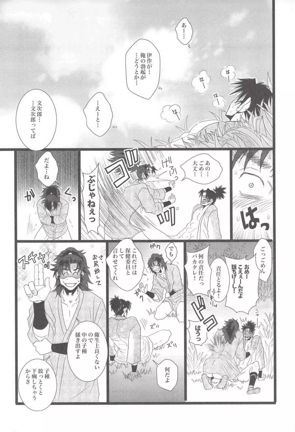 [STUDIO ASUMA (マツモトシィマ)うんぷてんぷ(落第忍者乱太郎) Page.22