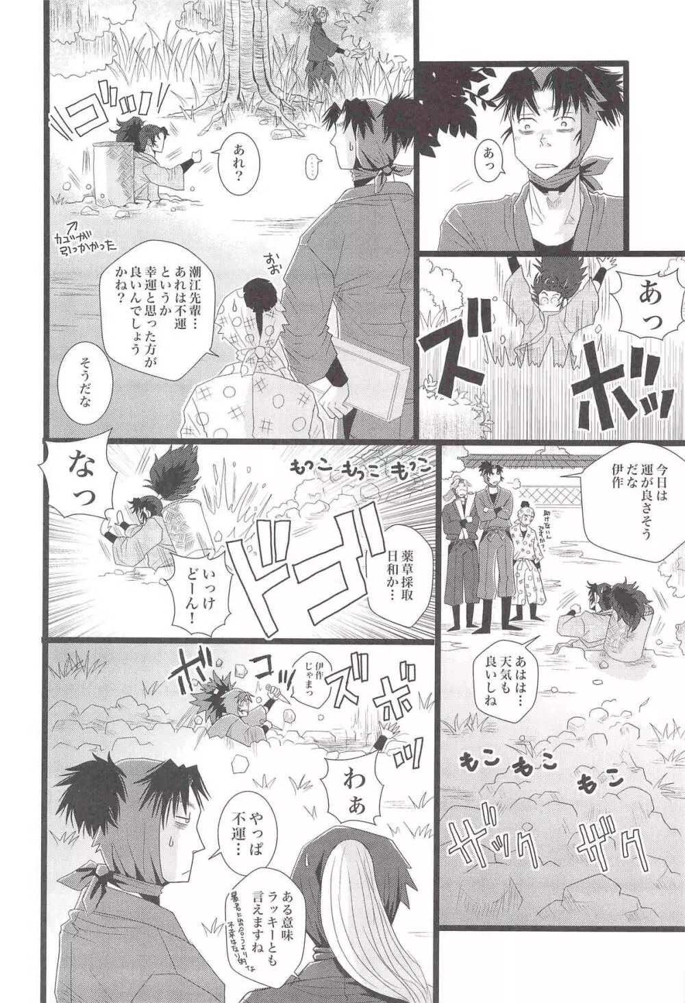 [STUDIO ASUMA (マツモトシィマ)うんぷてんぷ(落第忍者乱太郎) Page.5