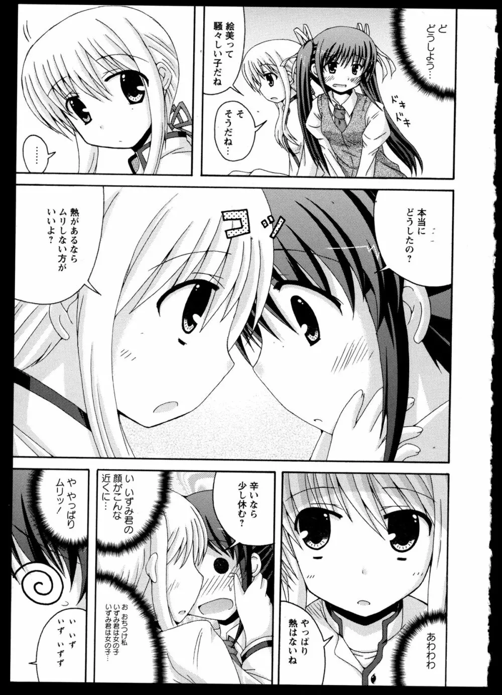 百合恋VOL.2 Page.116