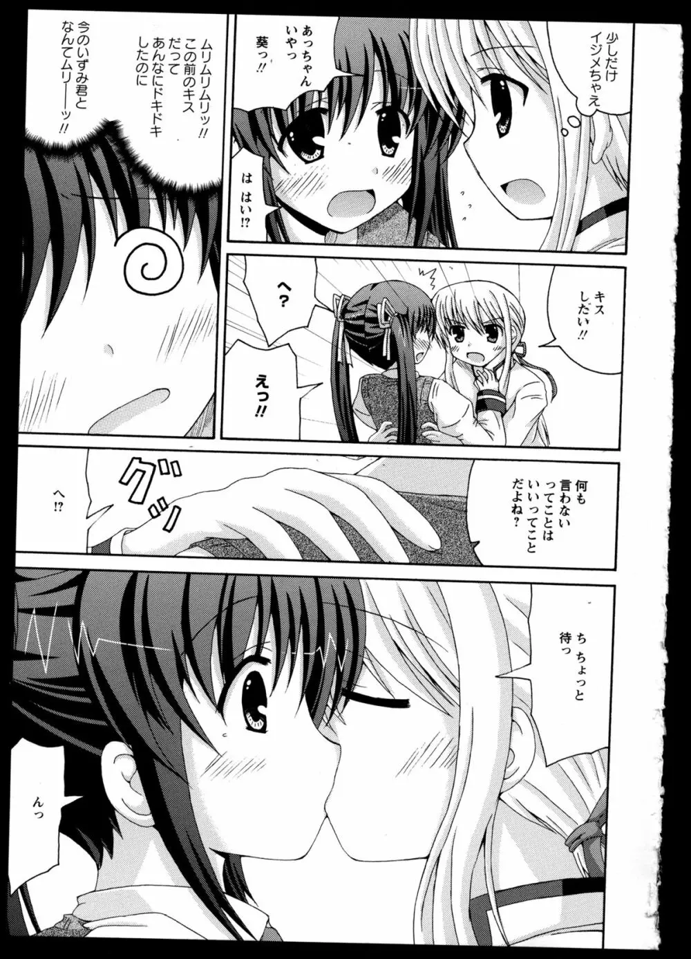 百合恋VOL.2 Page.118