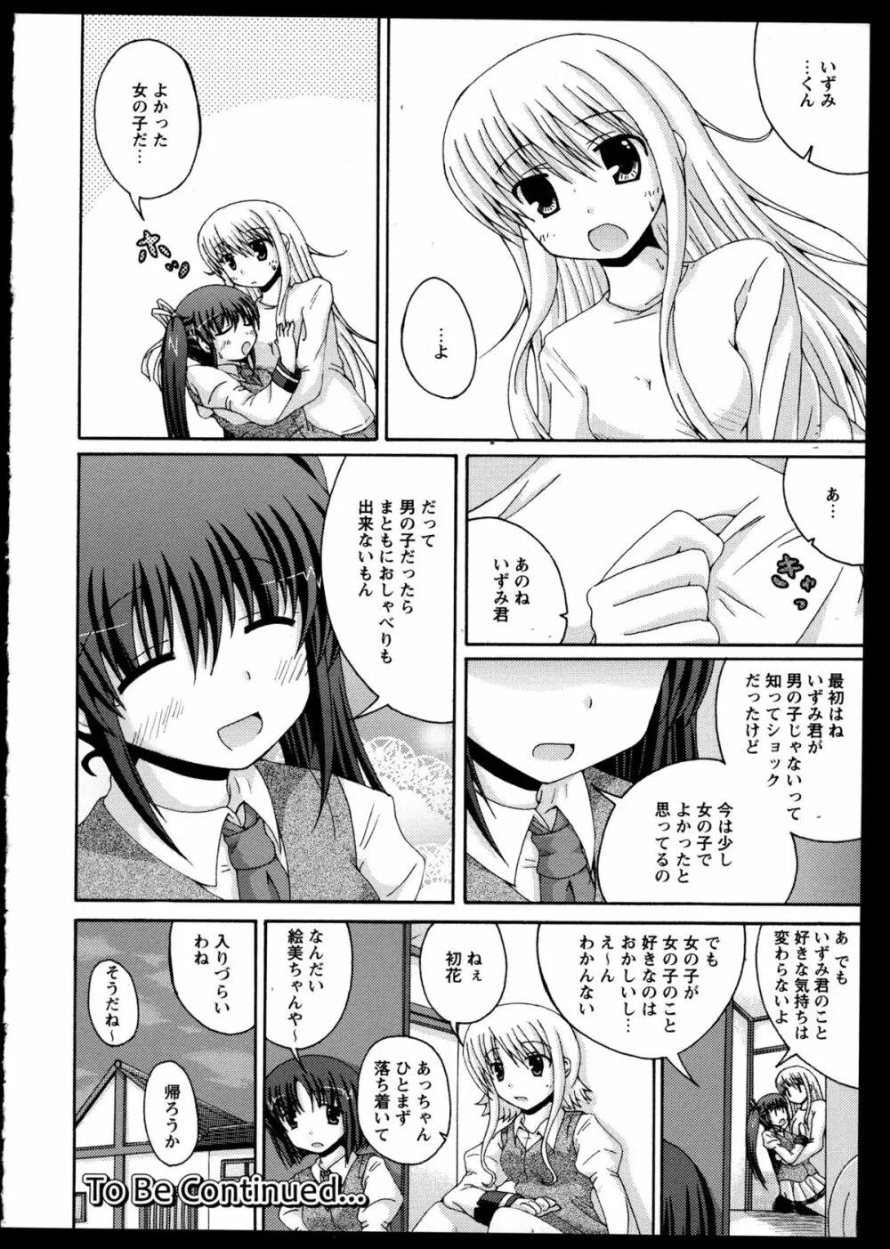 百合恋VOL.2 Page.121