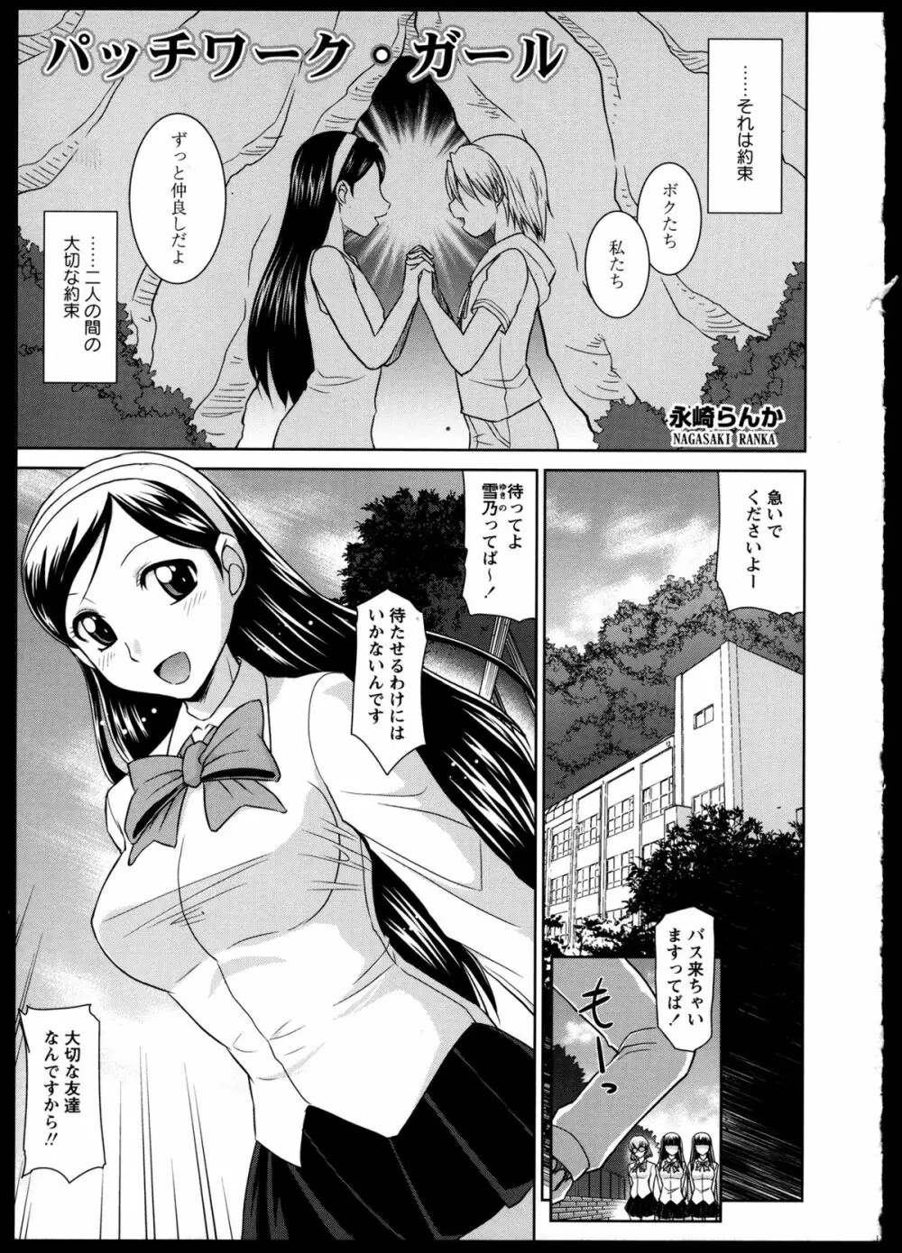 百合恋VOL.2 Page.122