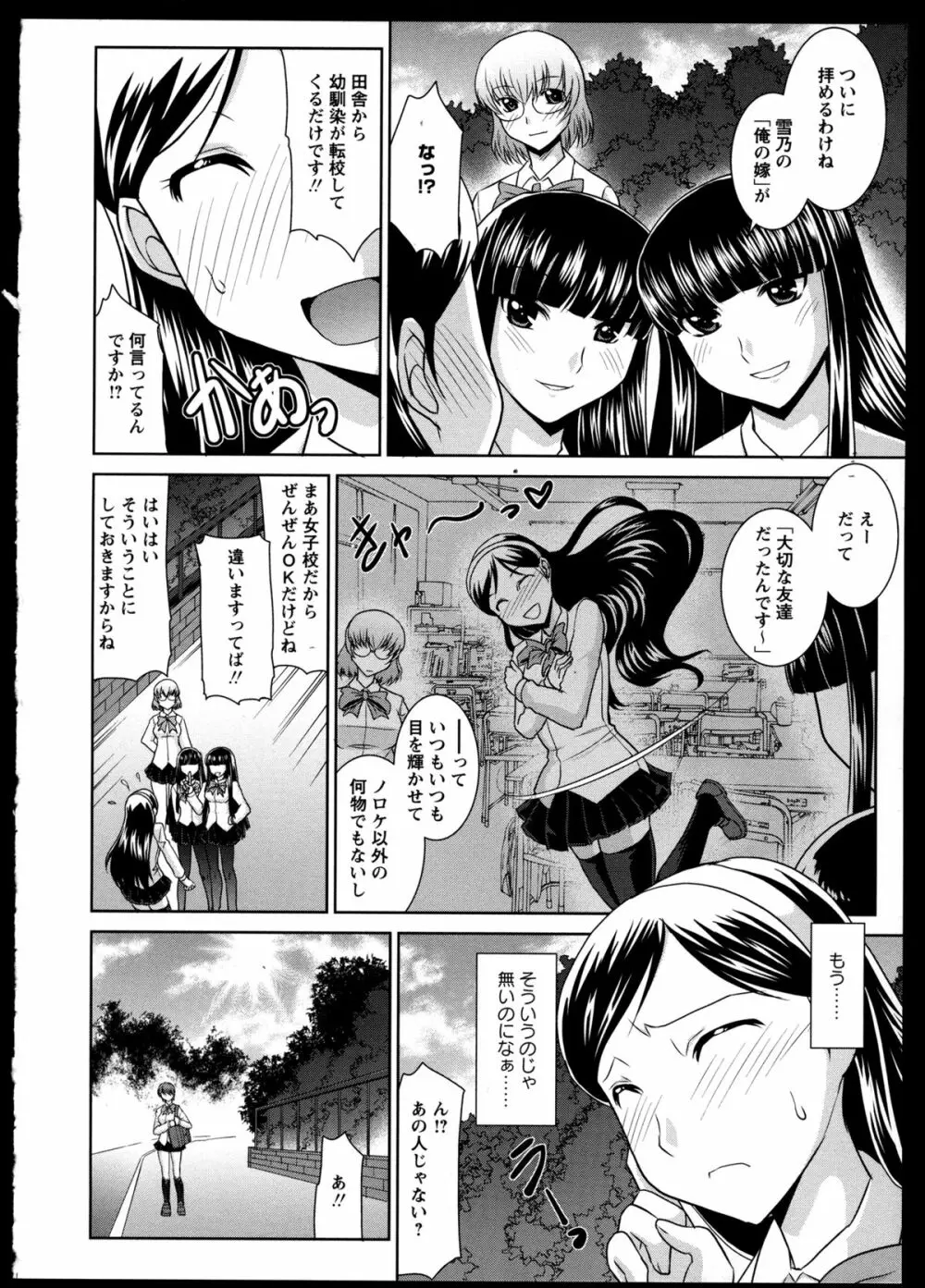 百合恋VOL.2 Page.123