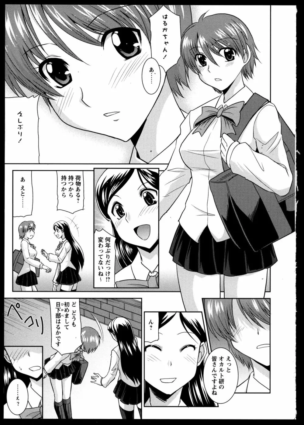 百合恋VOL.2 Page.124