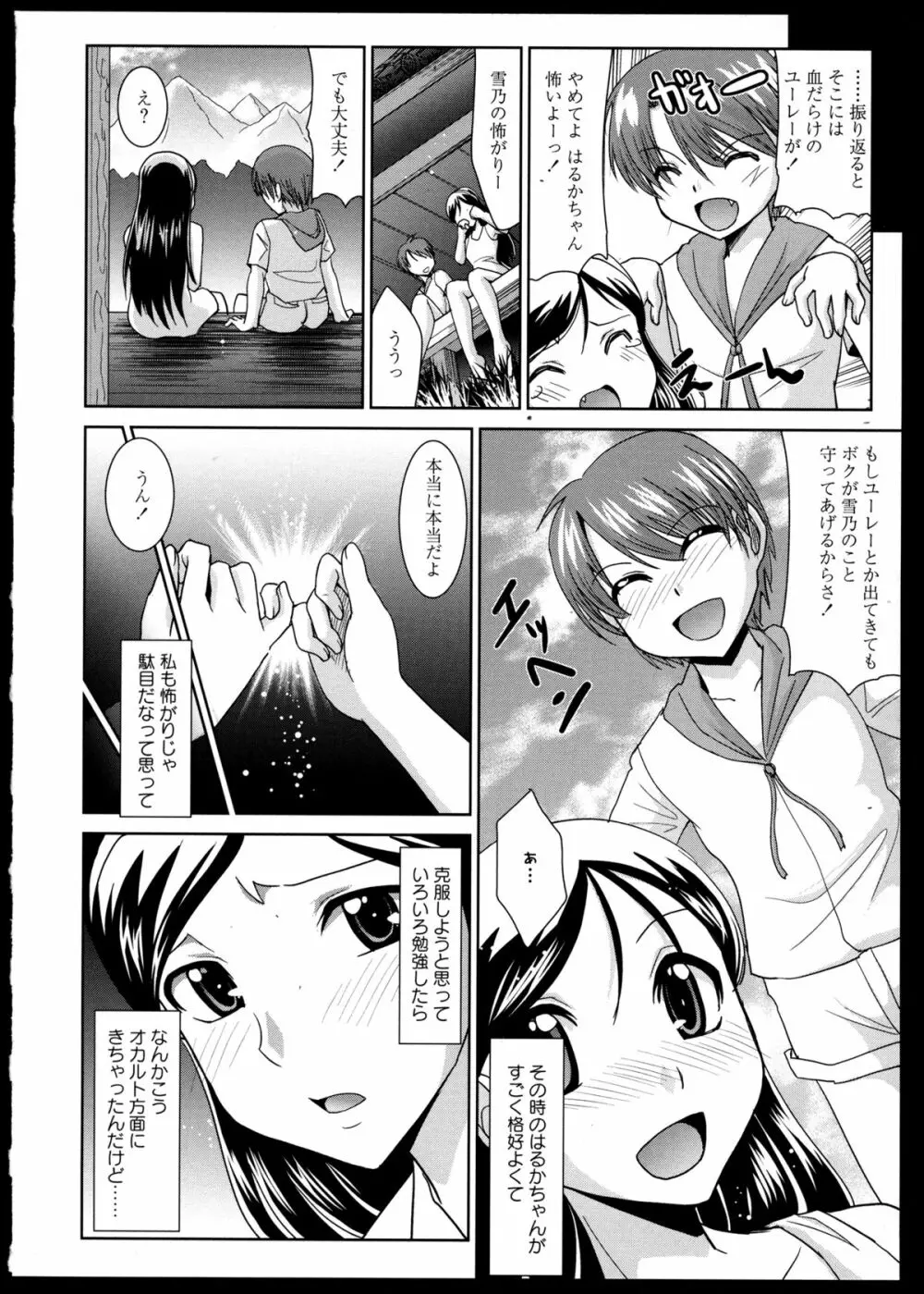 百合恋VOL.2 Page.127