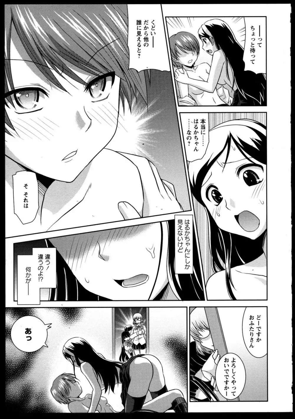 百合恋VOL.2 Page.140