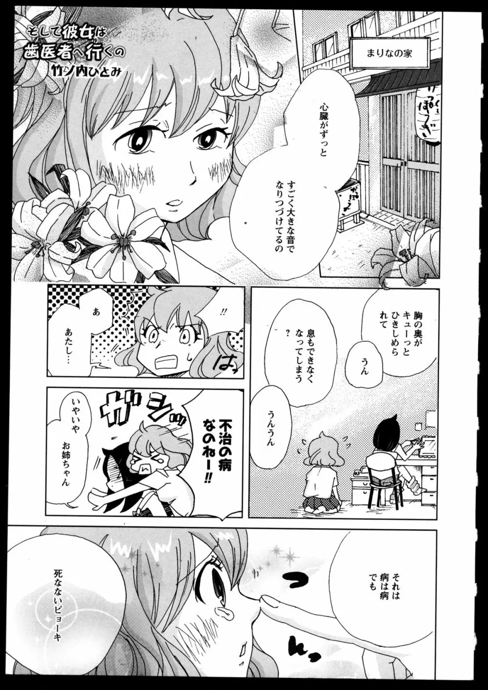 百合恋VOL.2 Page.142