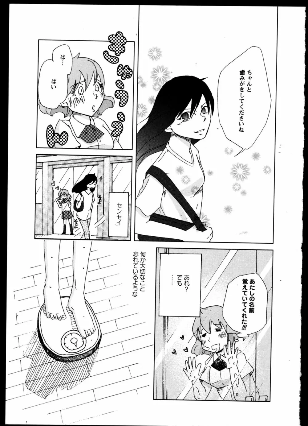 百合恋VOL.2 Page.152