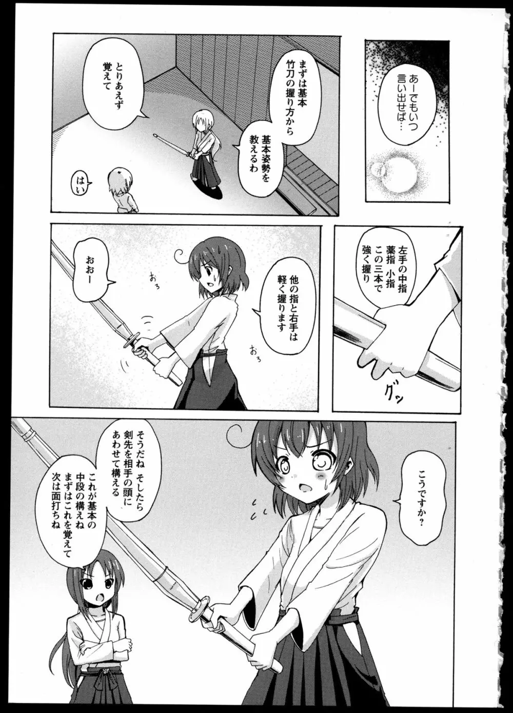 百合恋VOL.2 Page.20