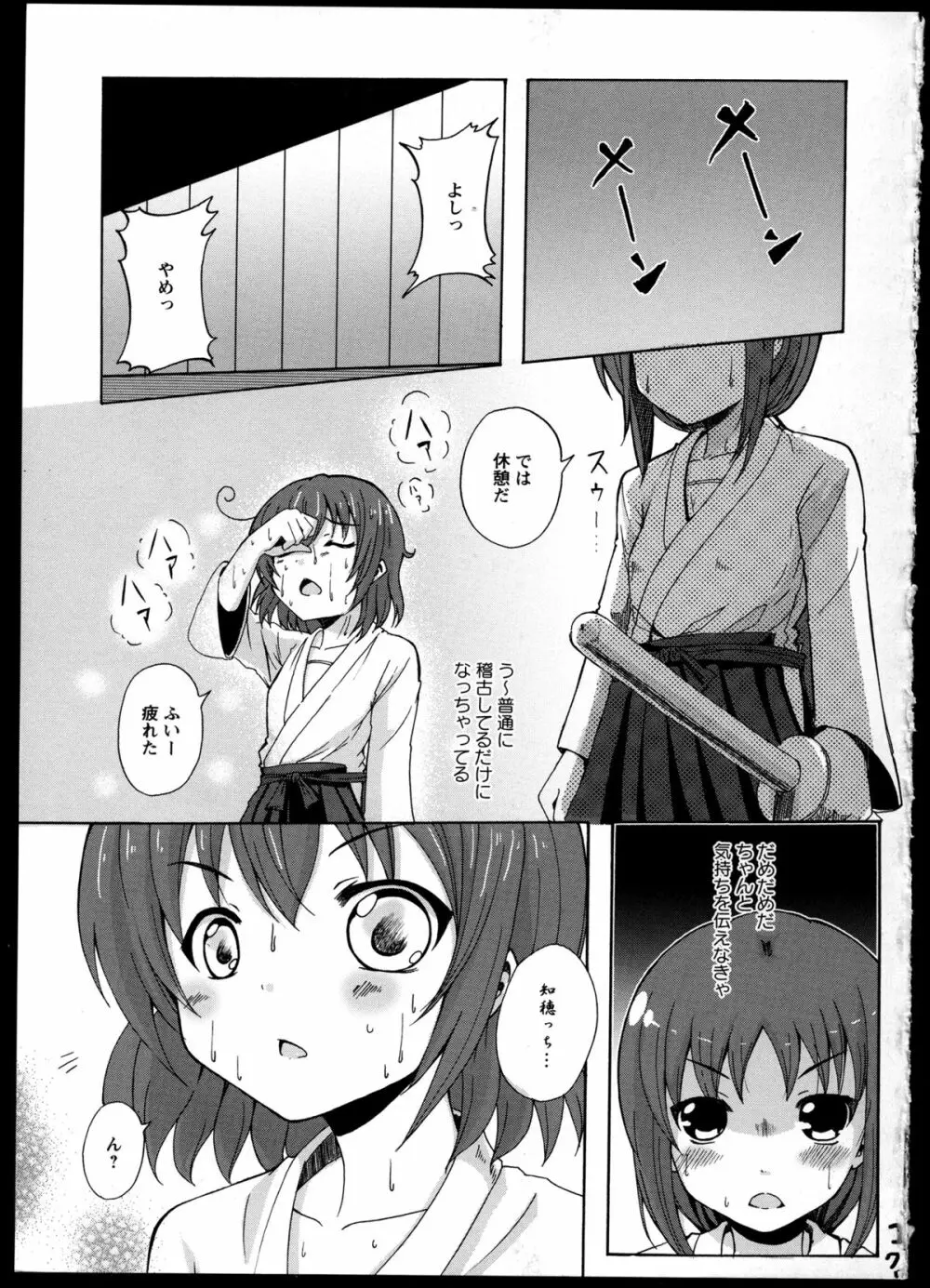 百合恋VOL.2 Page.22