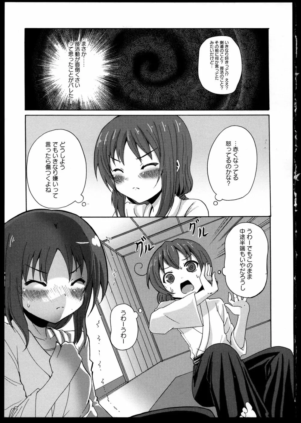 百合恋VOL.2 Page.26