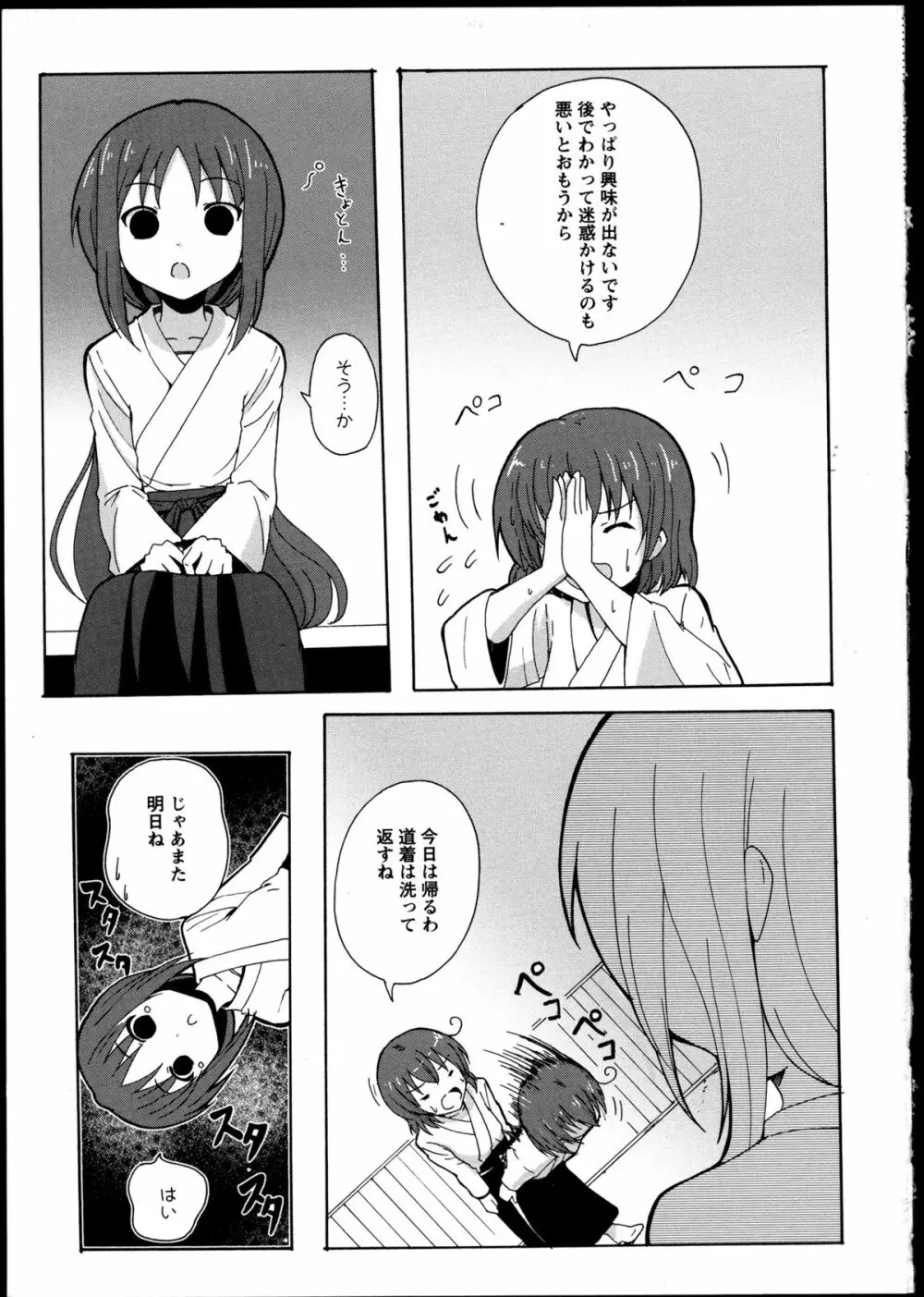 百合恋VOL.2 Page.28