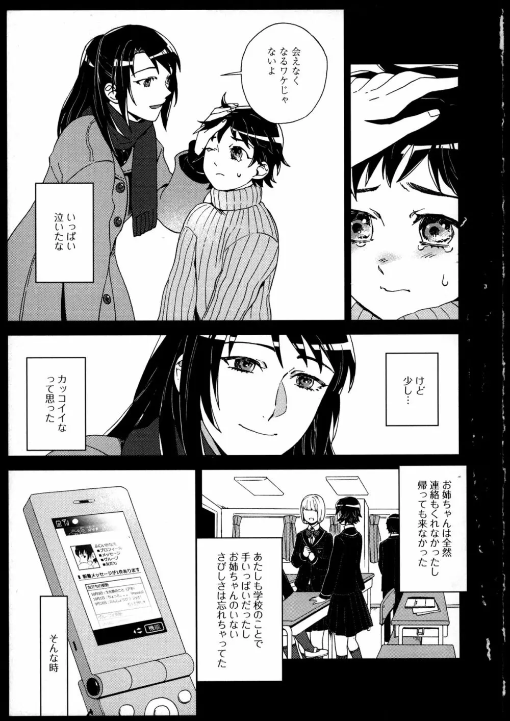 百合恋VOL.2 Page.34