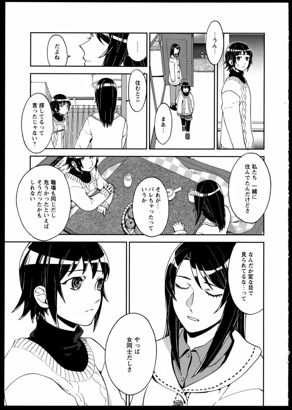 百合恋VOL.2 Page.44