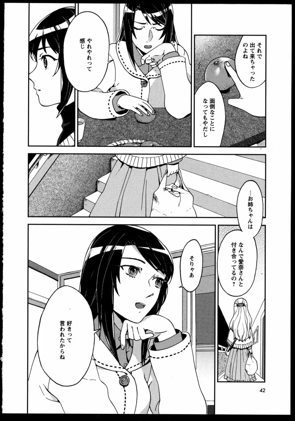 百合恋VOL.2 Page.45