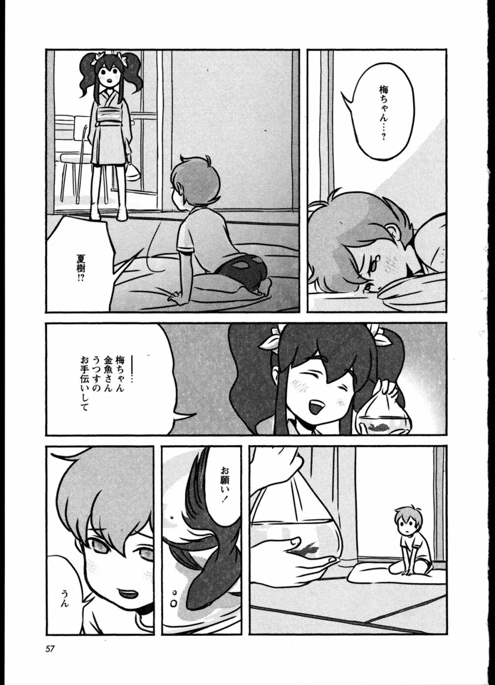 百合恋VOL.2 Page.60