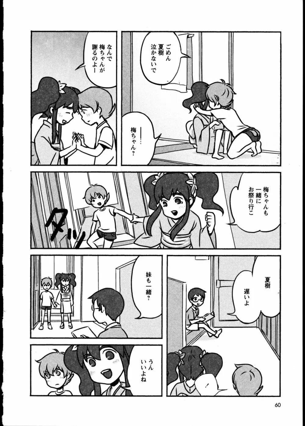 百合恋VOL.2 Page.63