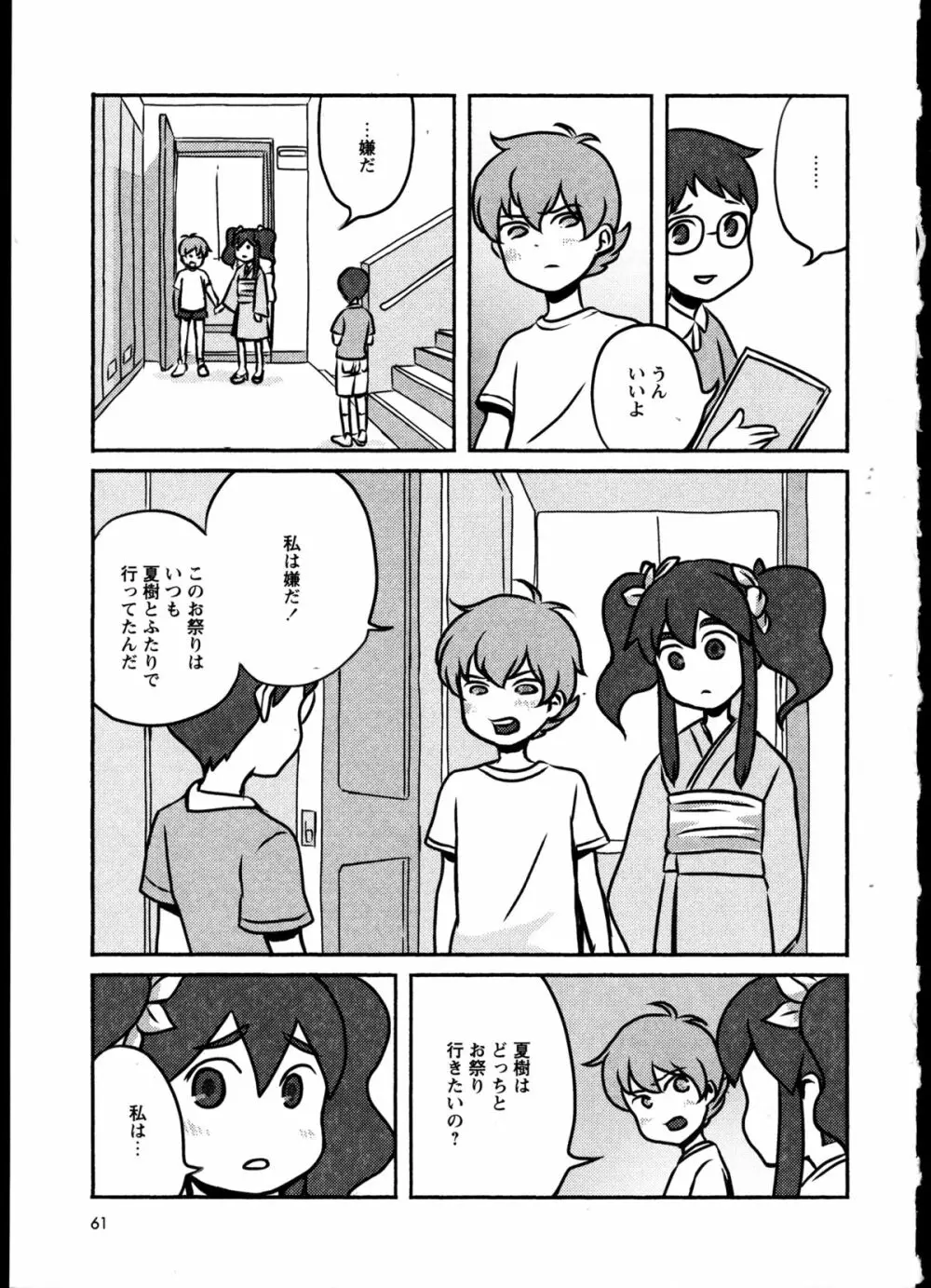 百合恋VOL.2 Page.64