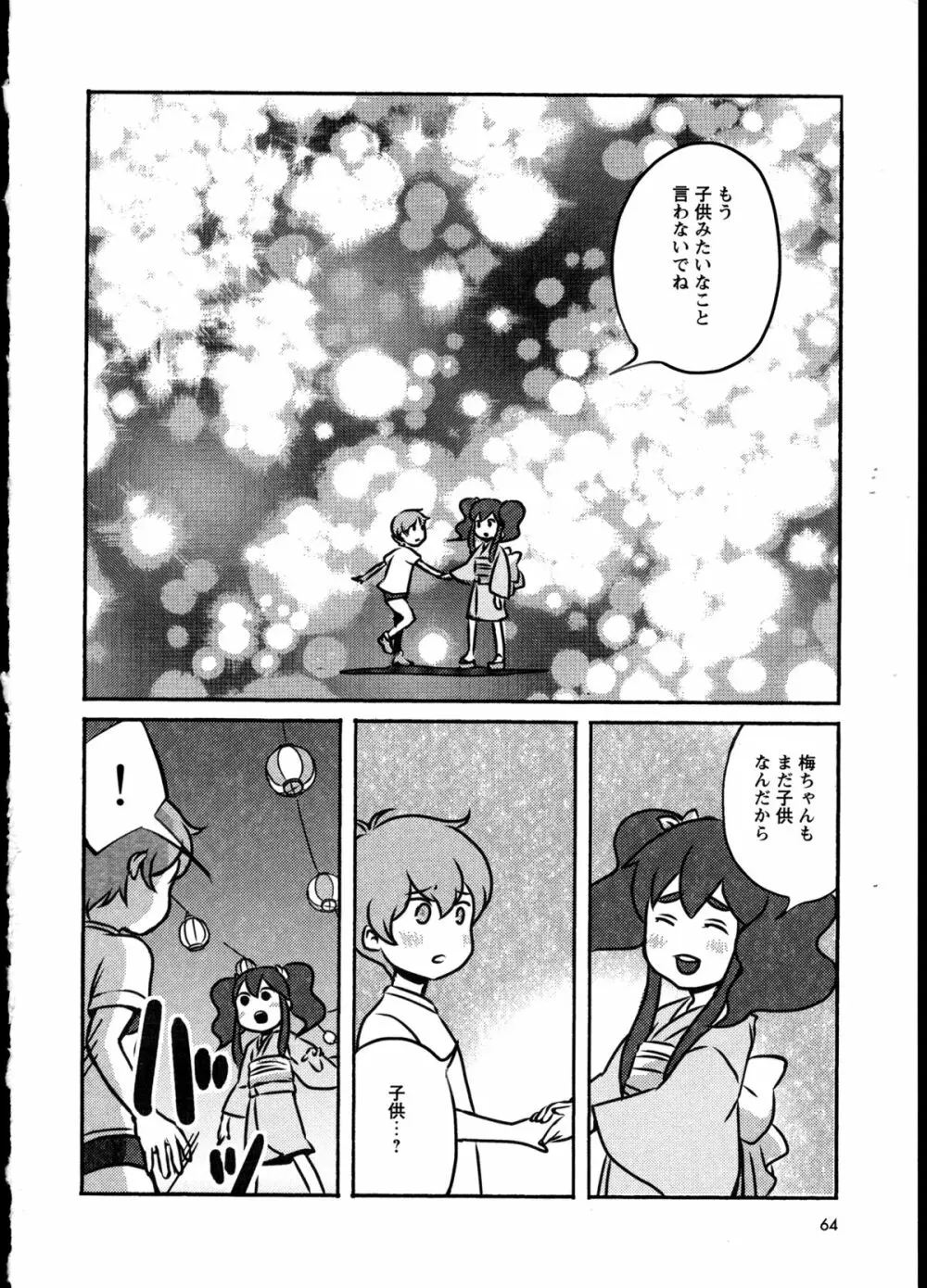 百合恋VOL.2 Page.67