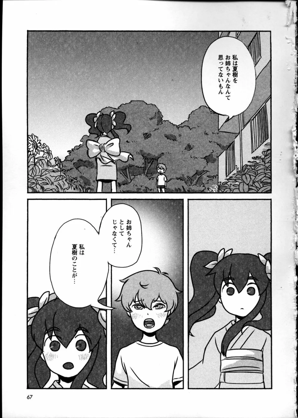 百合恋VOL.2 Page.70