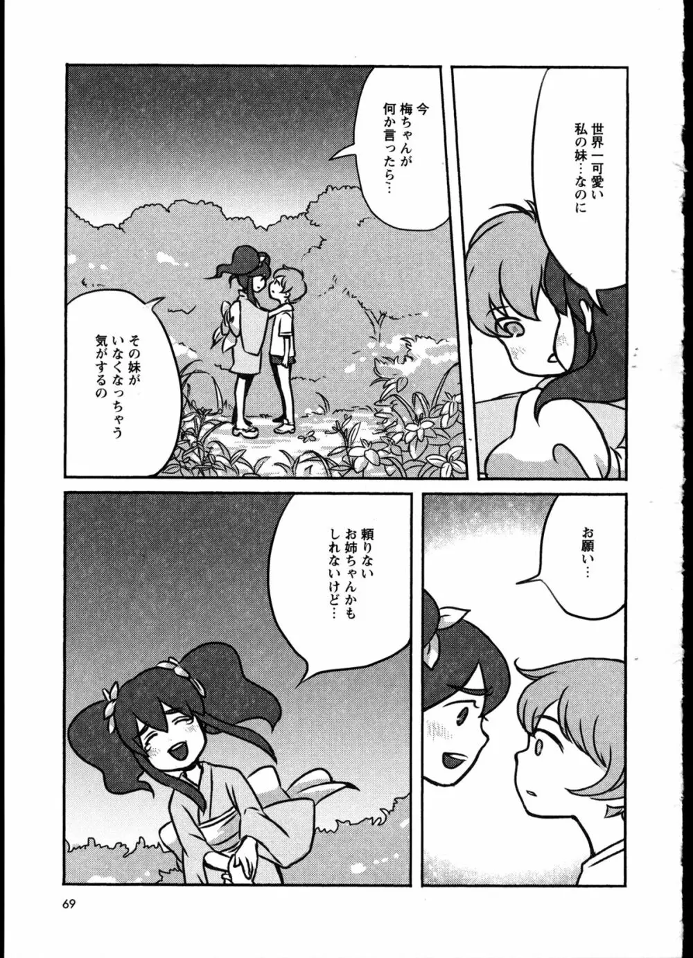 百合恋VOL.2 Page.72