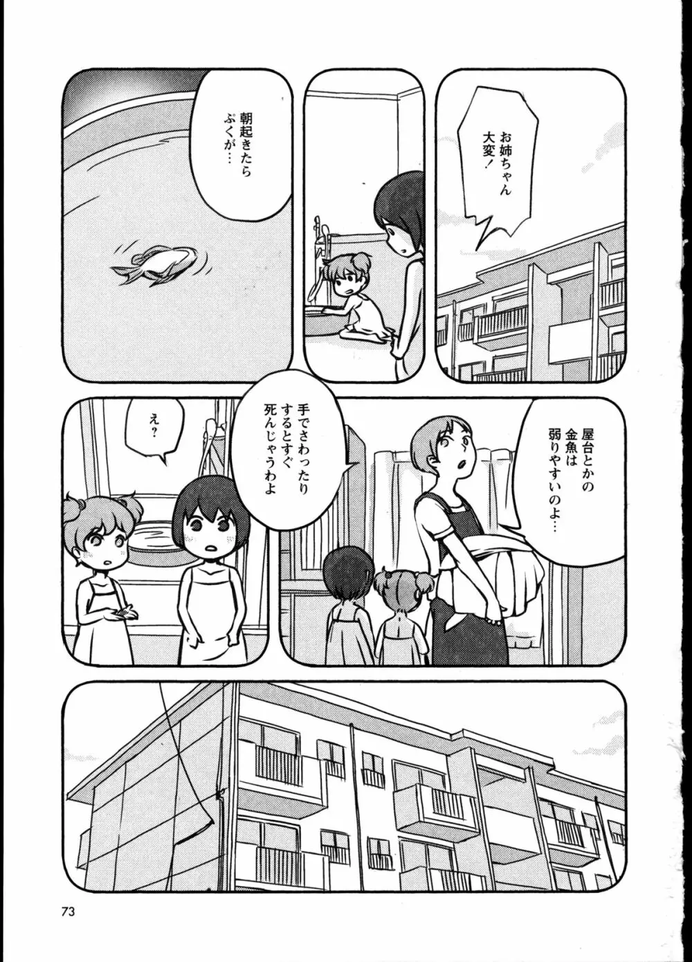 百合恋VOL.2 Page.76