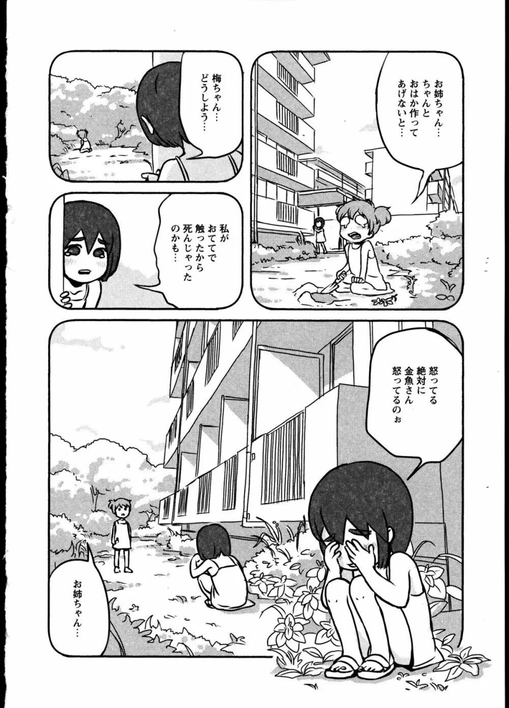 百合恋VOL.2 Page.77