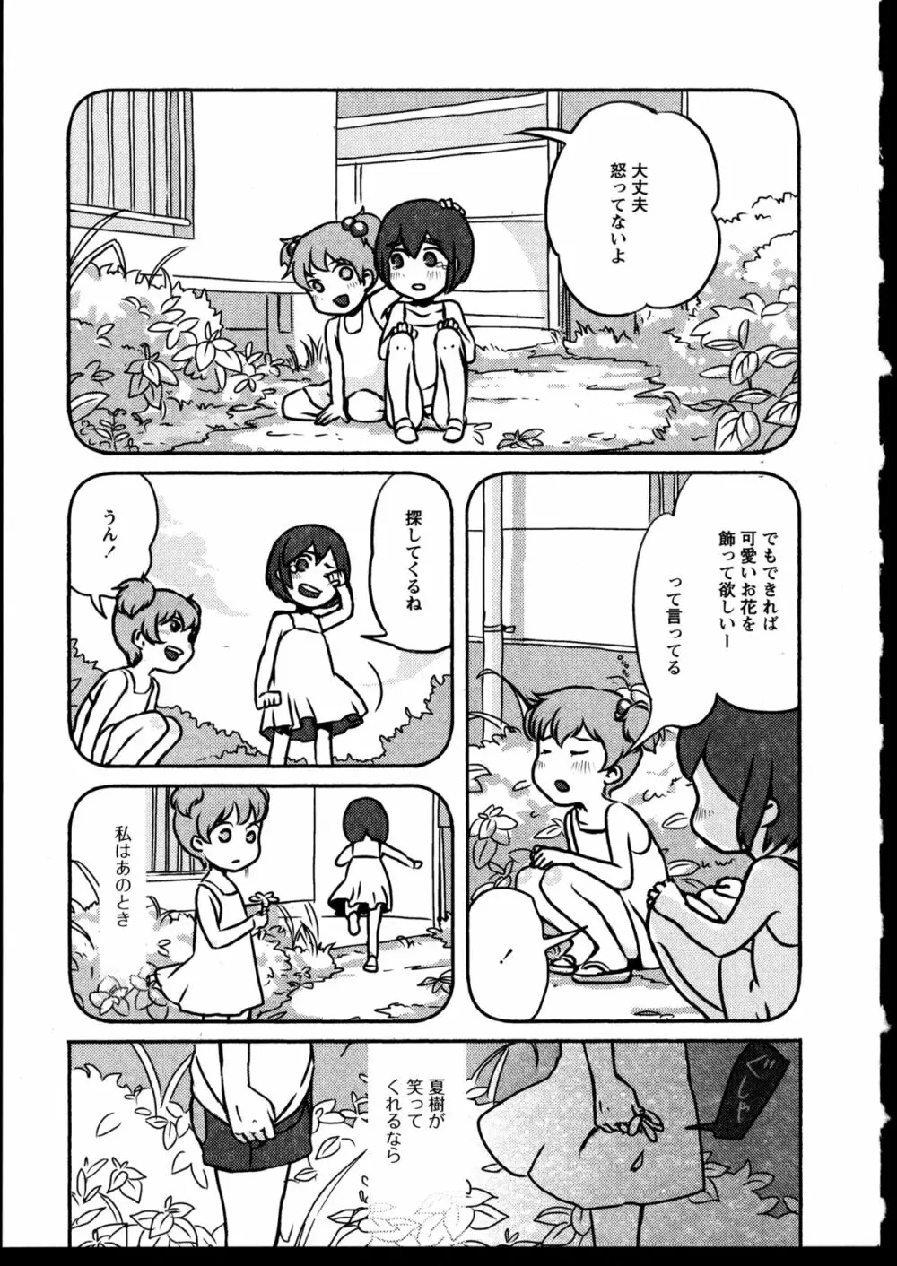 百合恋VOL.2 Page.78