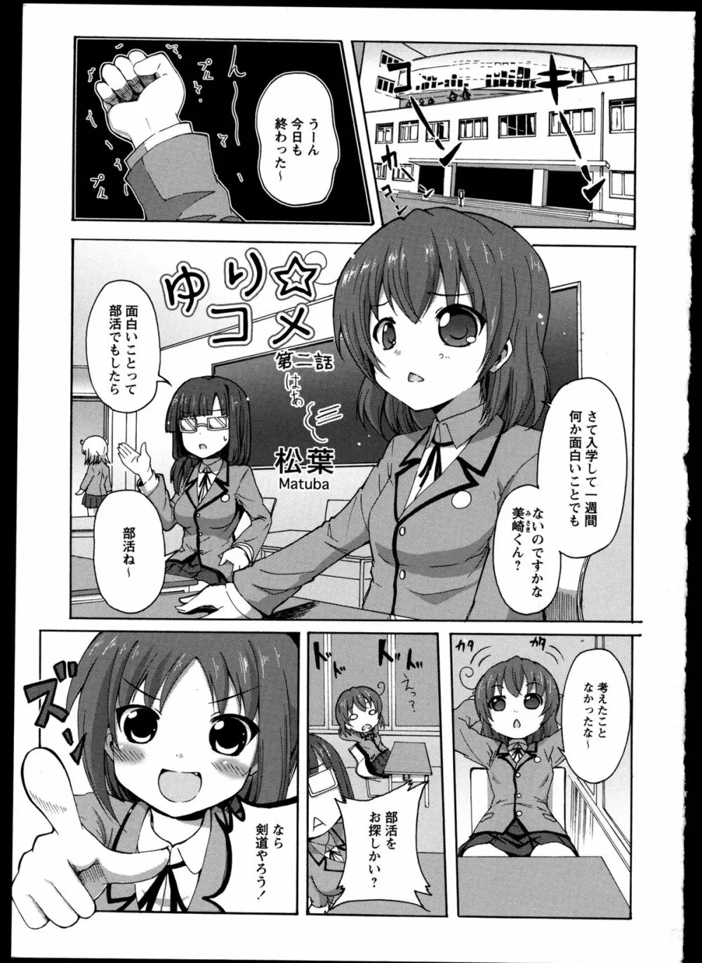 百合恋VOL.2 Page.8