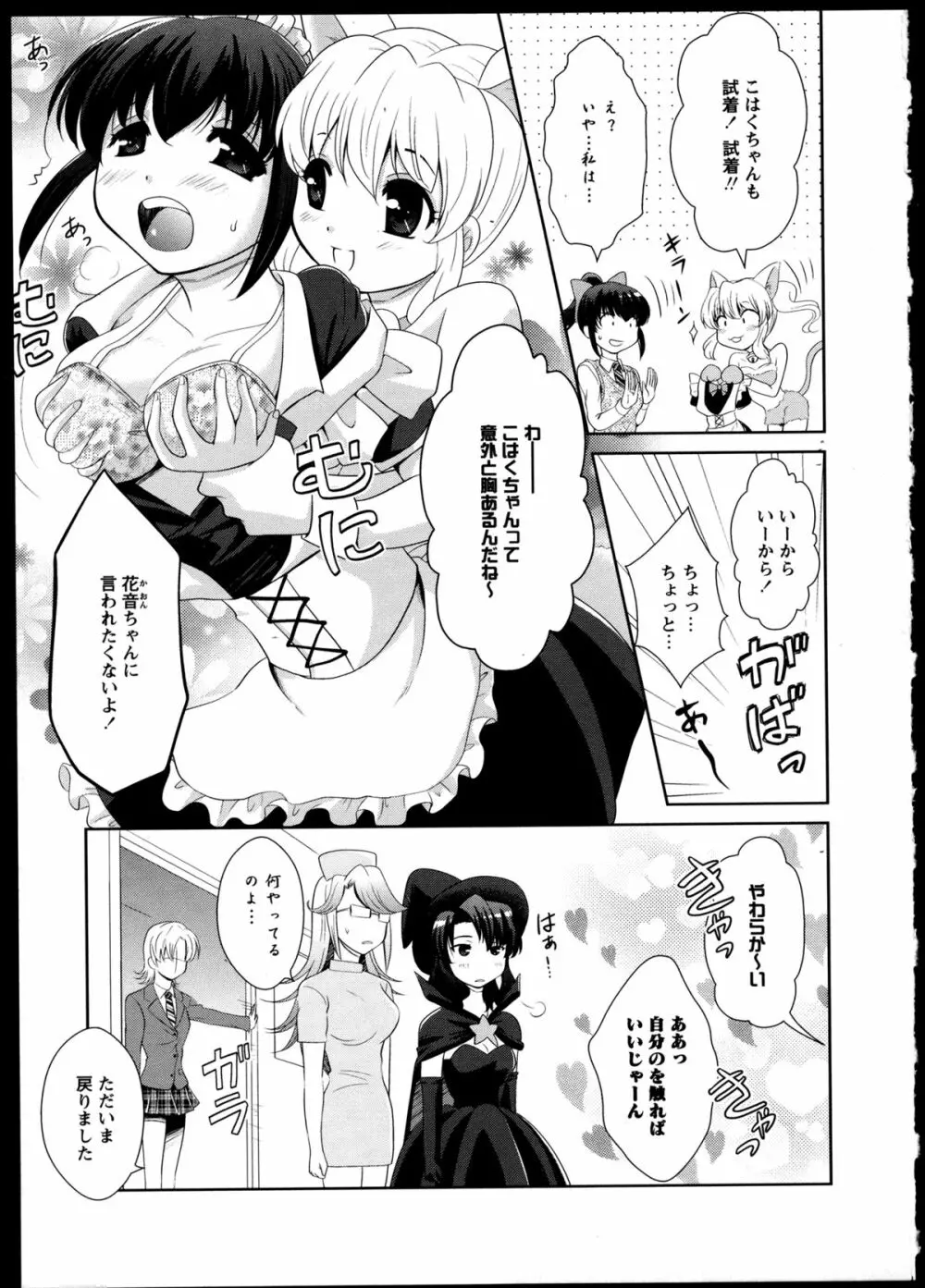 百合恋VOL.2 Page.82