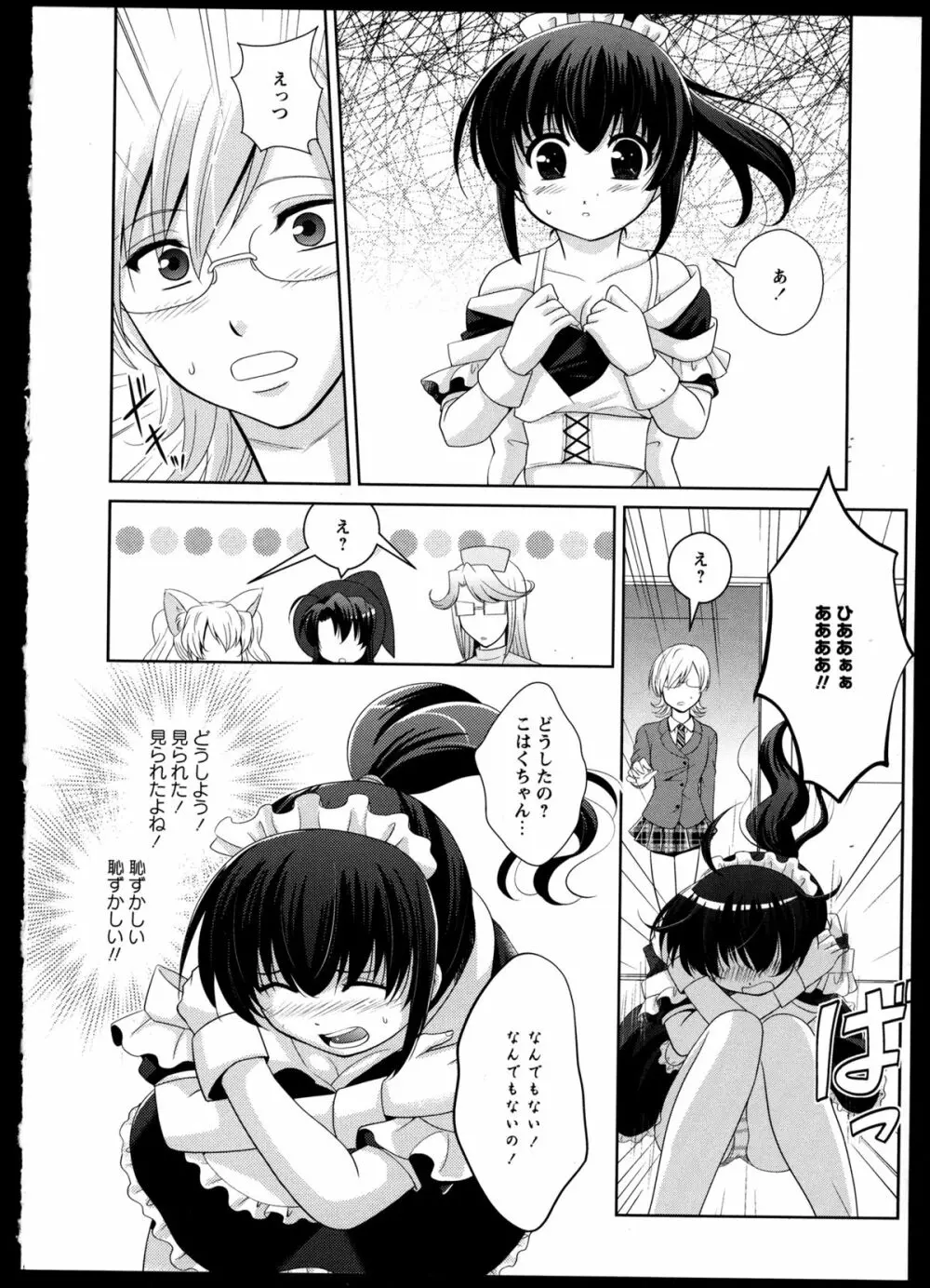 百合恋VOL.2 Page.83