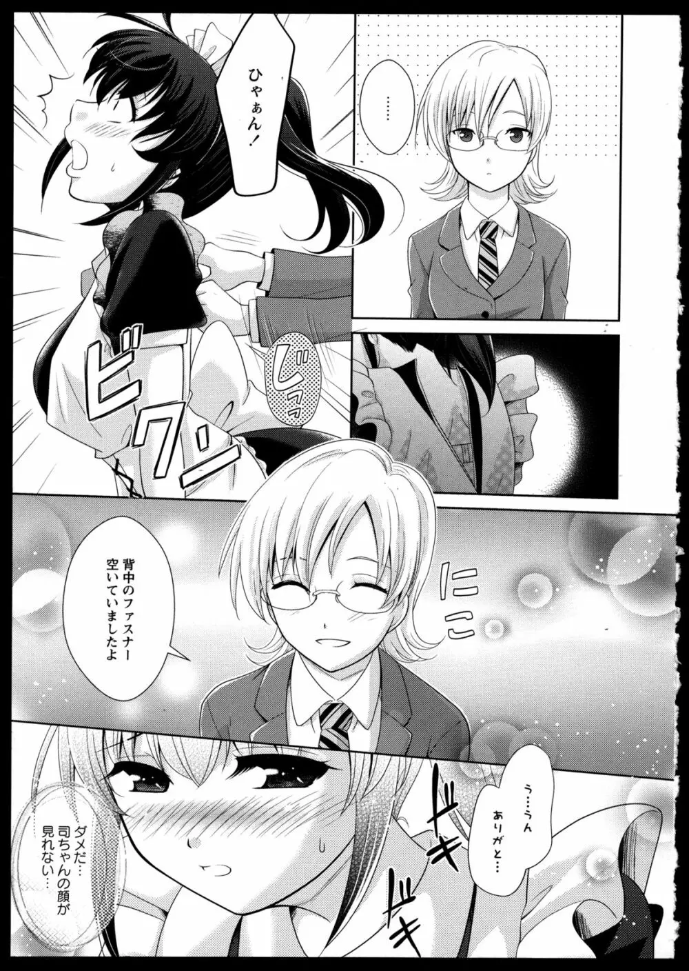 百合恋VOL.2 Page.84